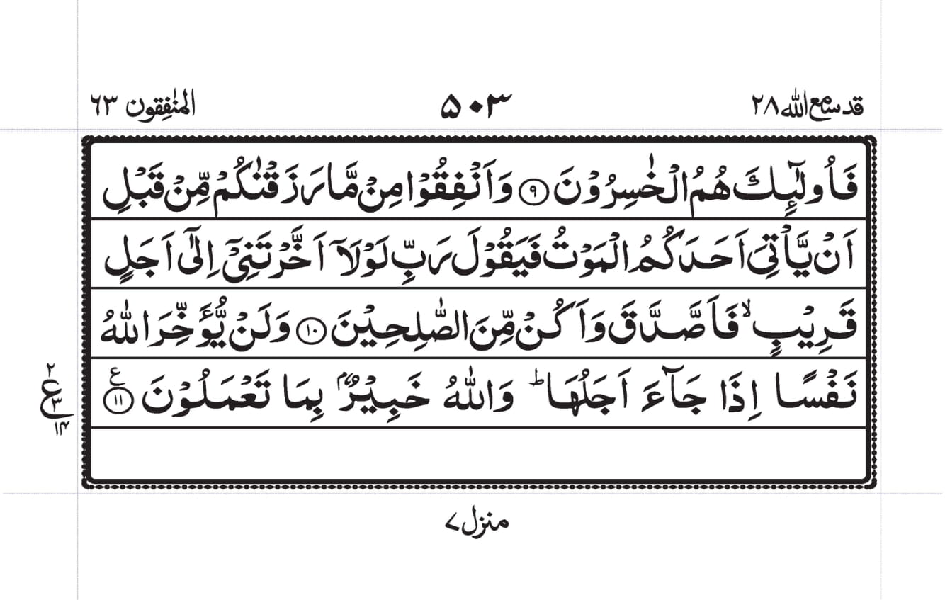 Surah Al-Munaafiqoon Page 3