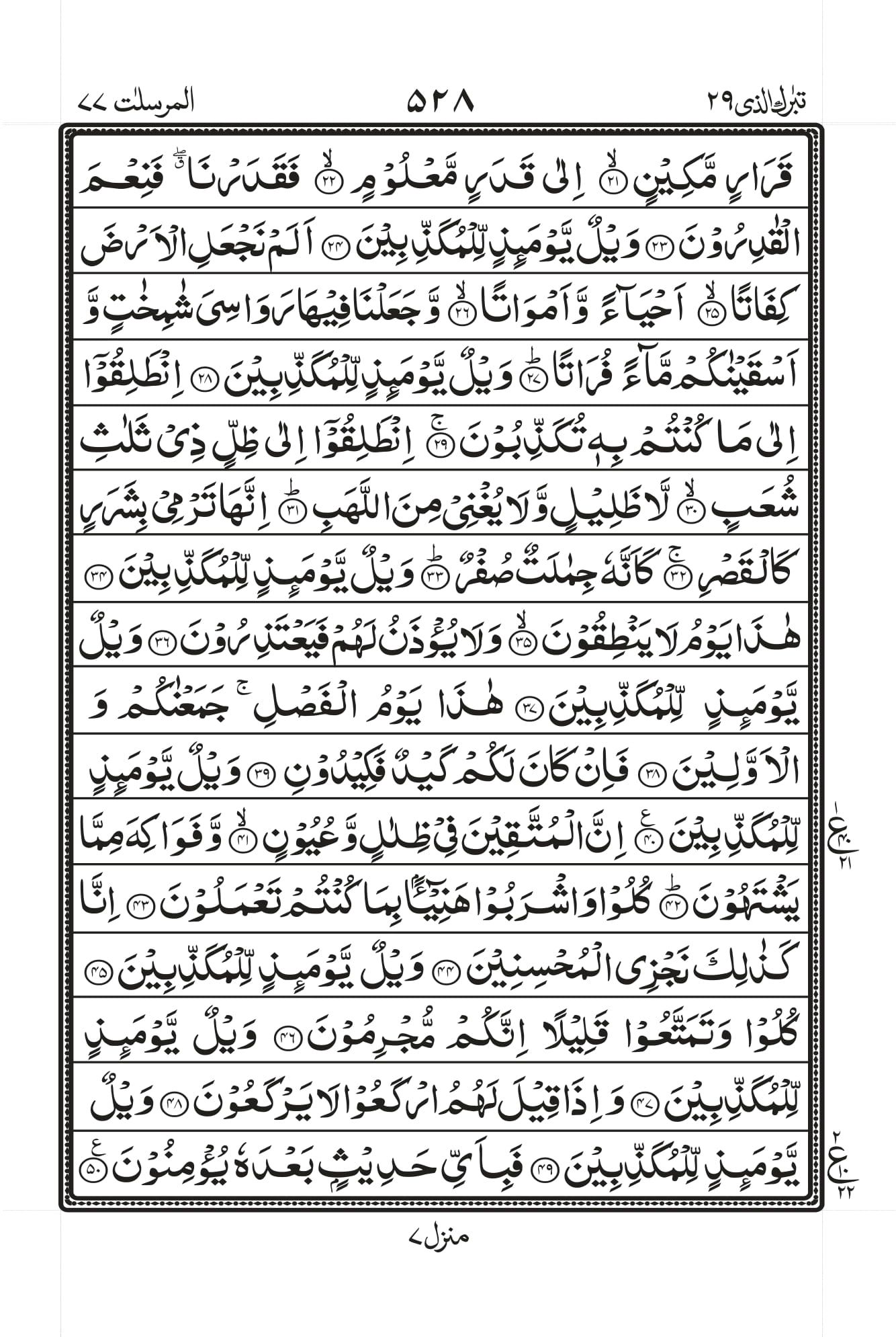 Surah Al-Mursalaat Page 2