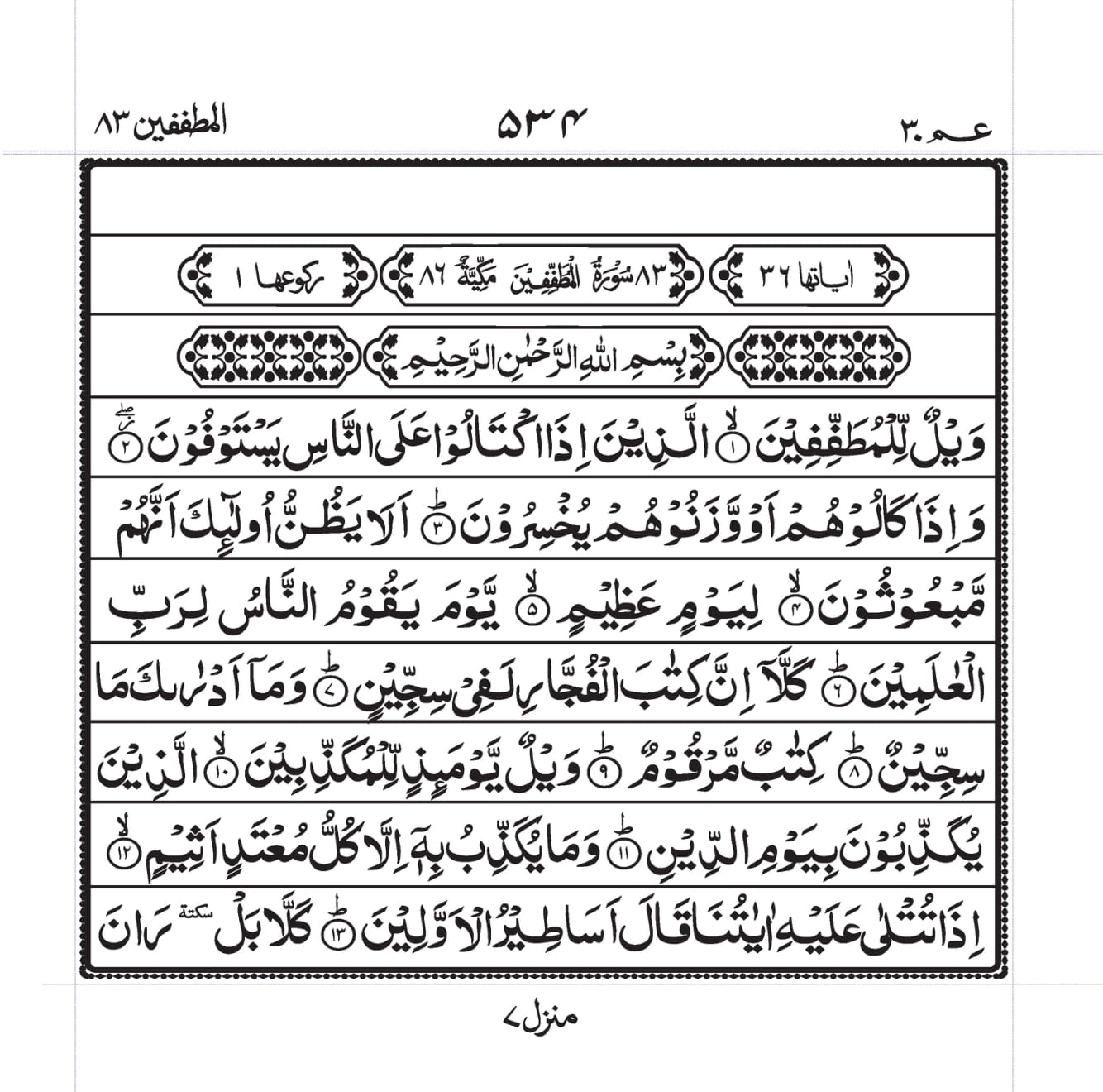 Surah Al-Mutaffifin Page 1