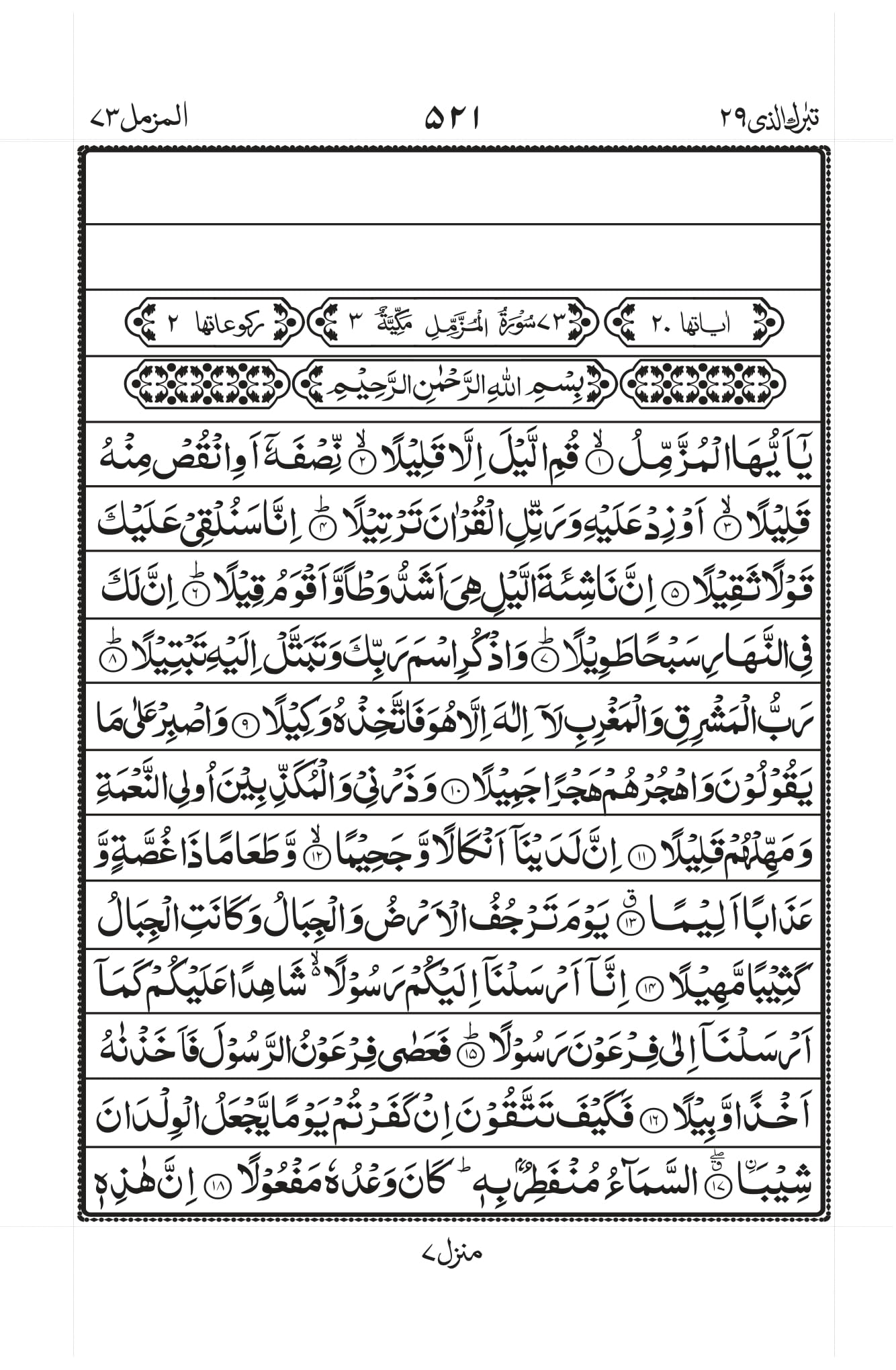 Surah Al-Muzzammil Page 1