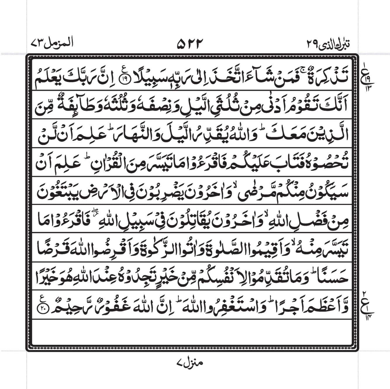 Surah Al-Muzzammil Page 2