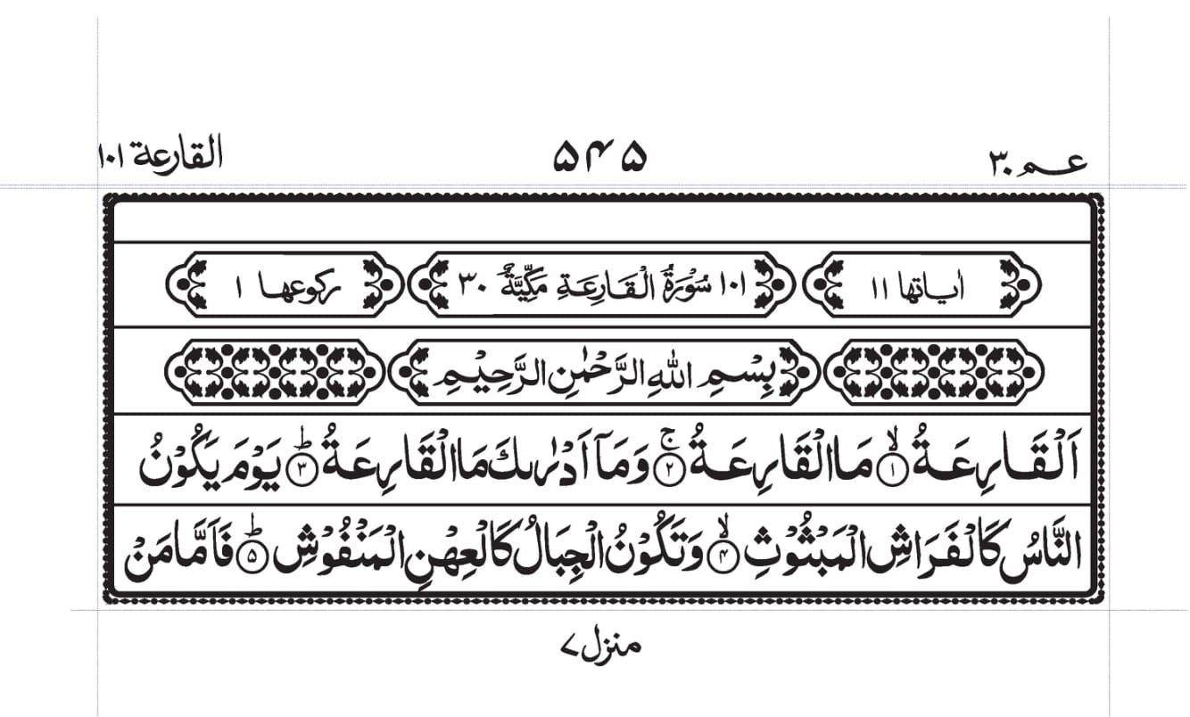 Surah Al-Qaari’a Page 1