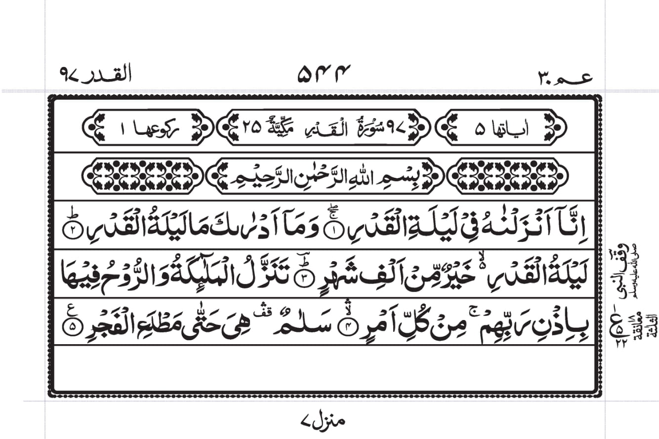 Surah Al-Qadr Page 1
