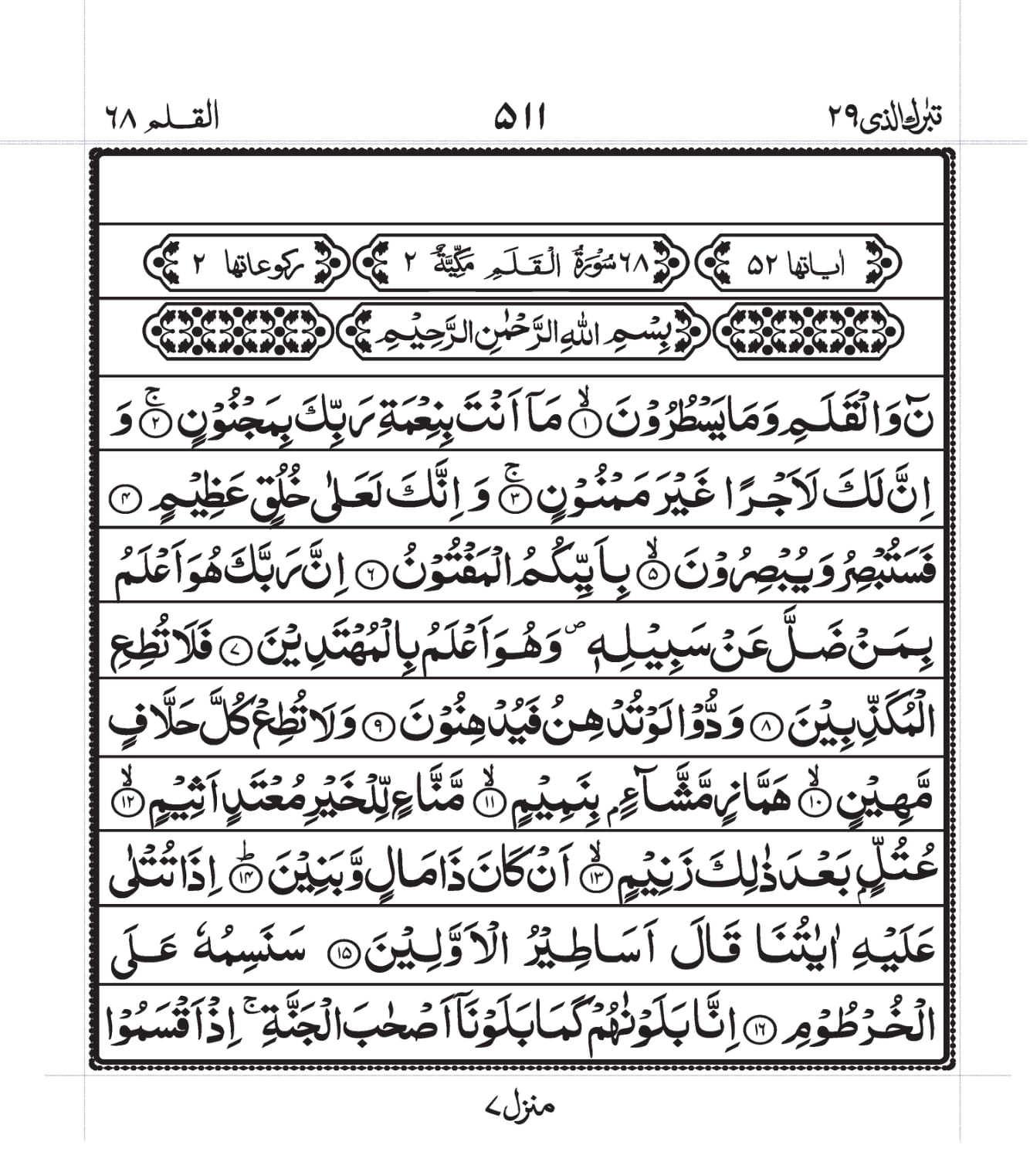 Surah Al-Qalam Page 1