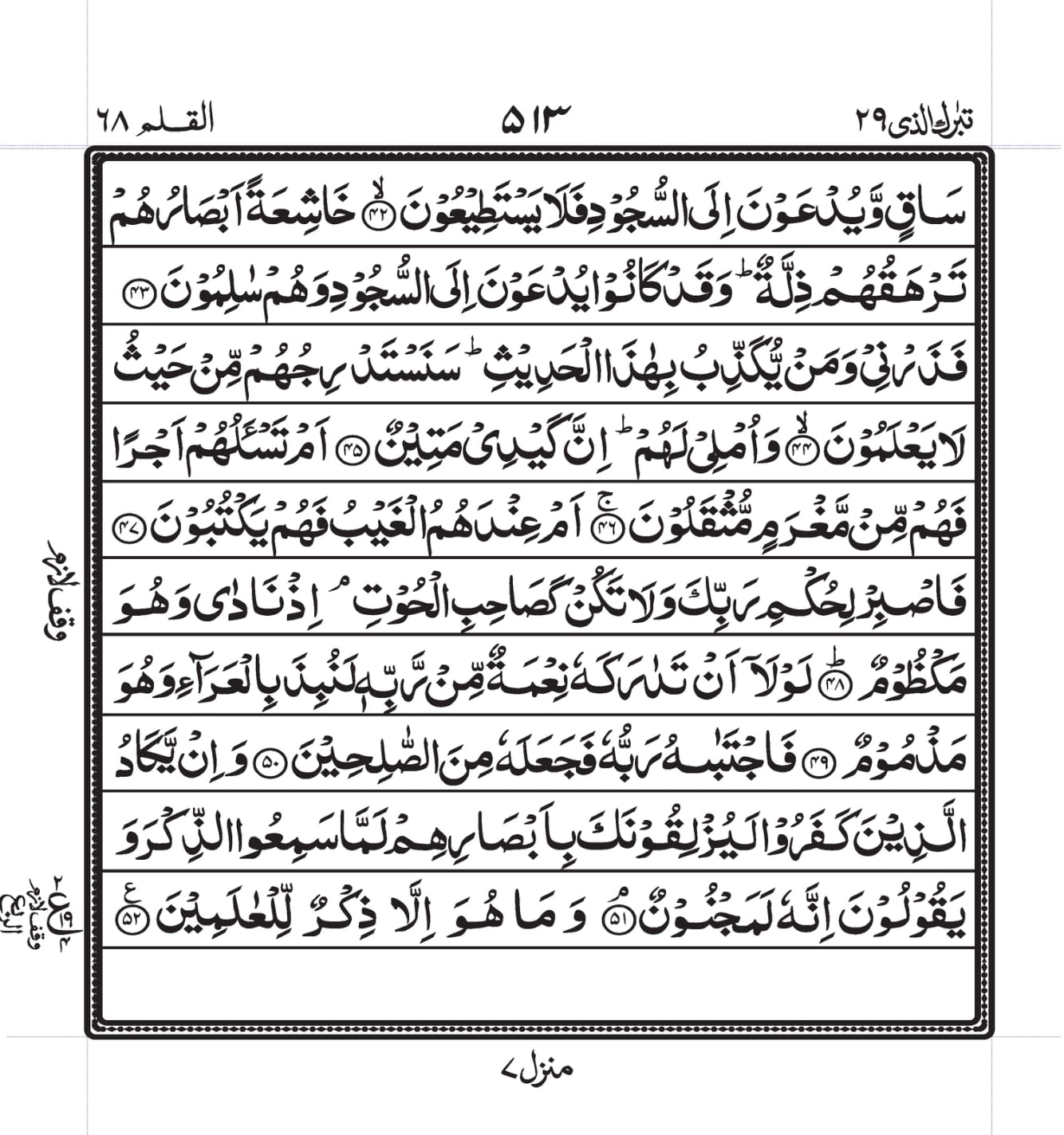 Surah Al-Qalam Page 3