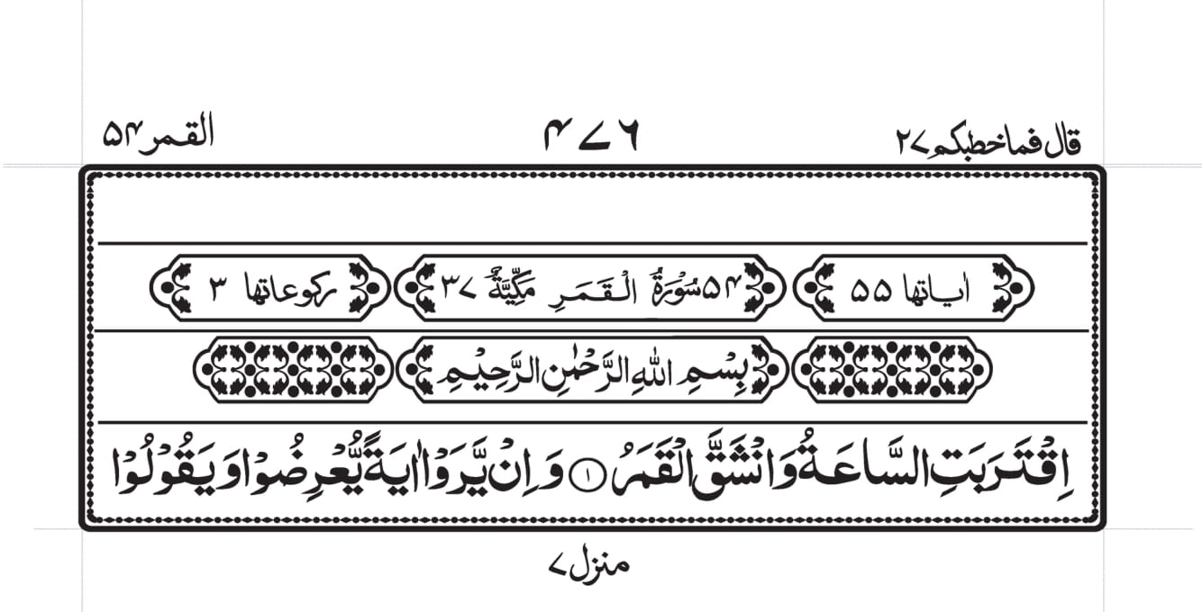 Surah Al-Qamar Page 1