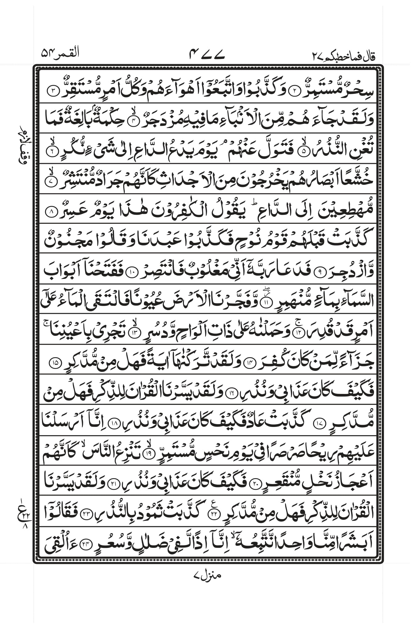 Surah Al-Qamar Page 2