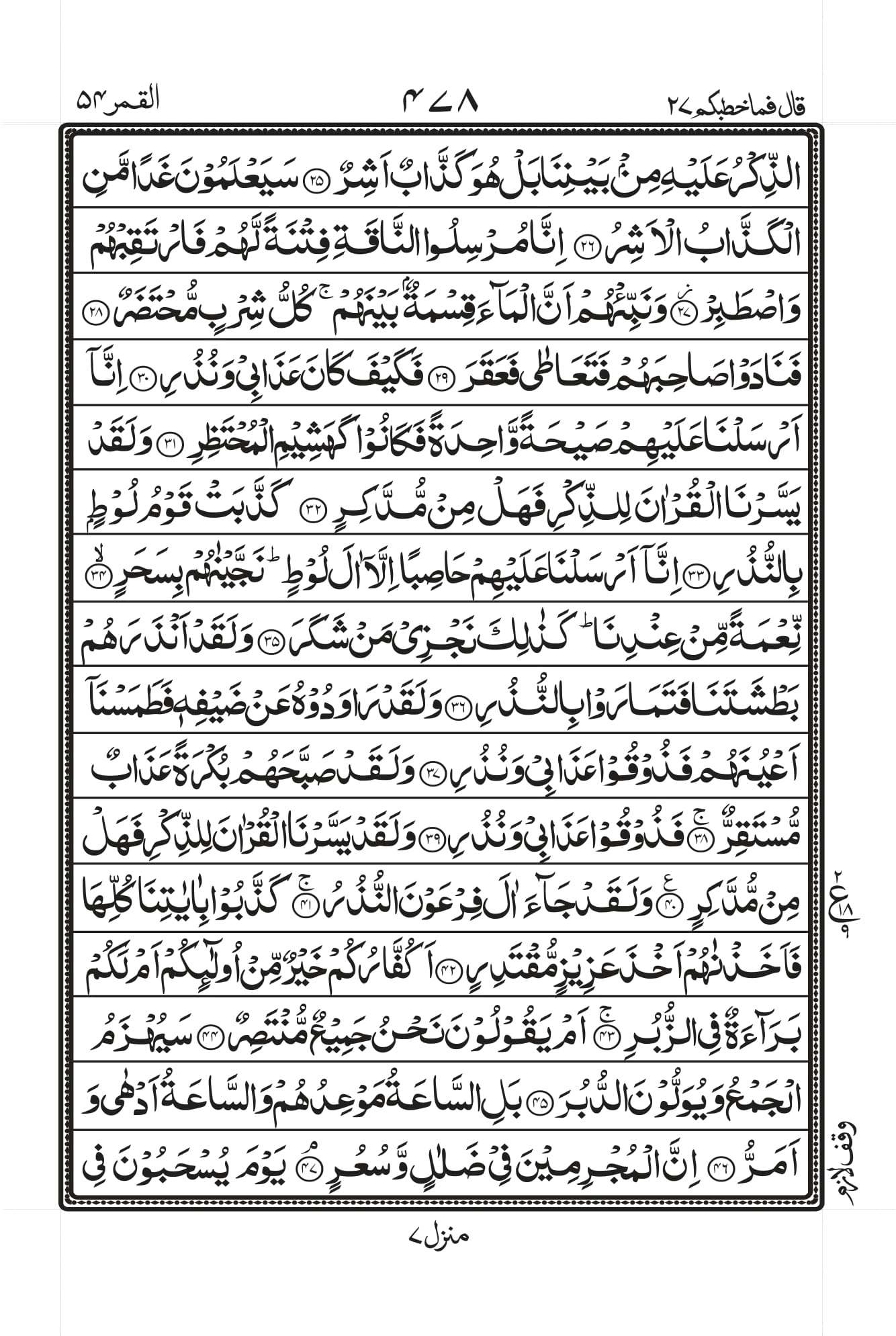 Surah Al-Qamar Page 3