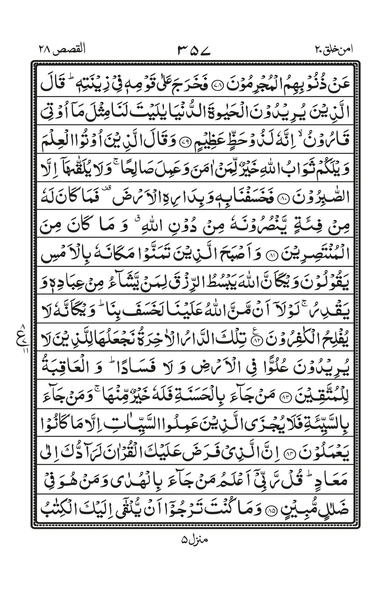 Surah Al-Qasas Page 10