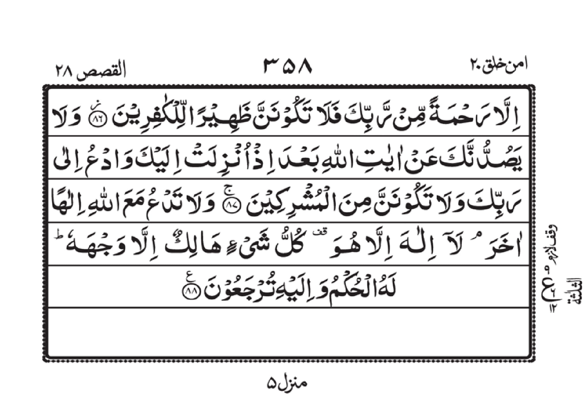 Surah Al-Qasas Page 11