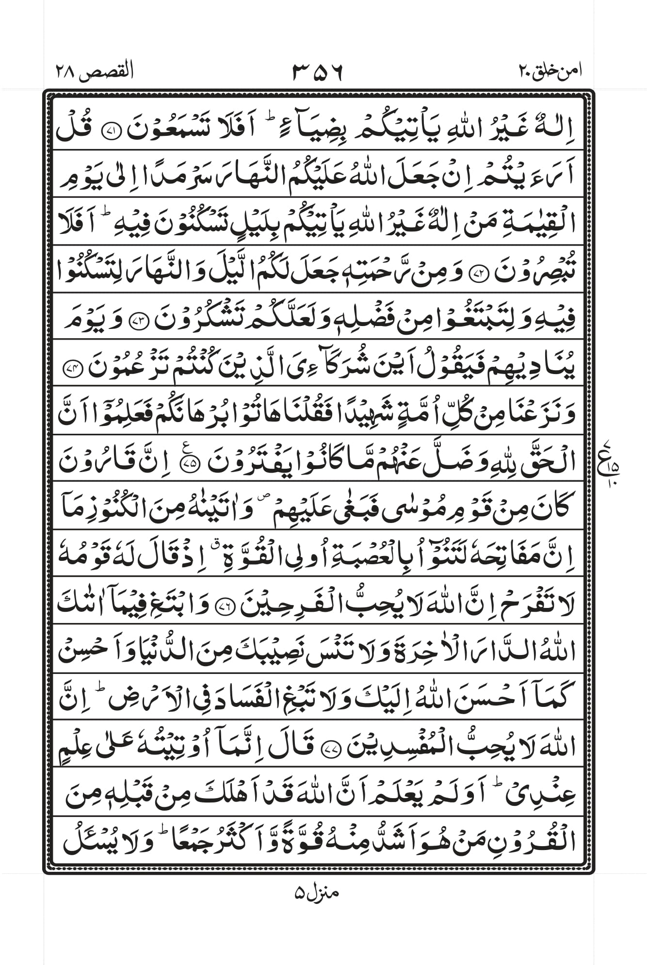 Surah Al-Qasas Page 9