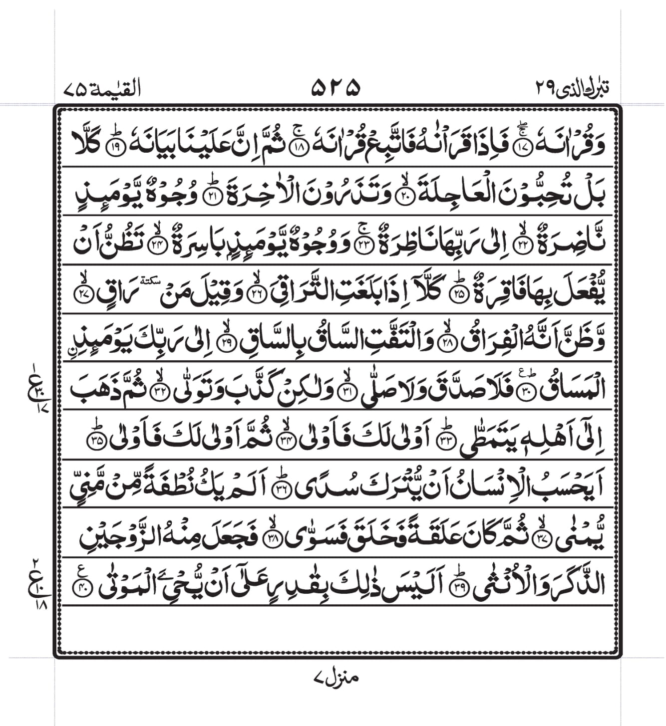 Surah Al-Qiyaama Page 2