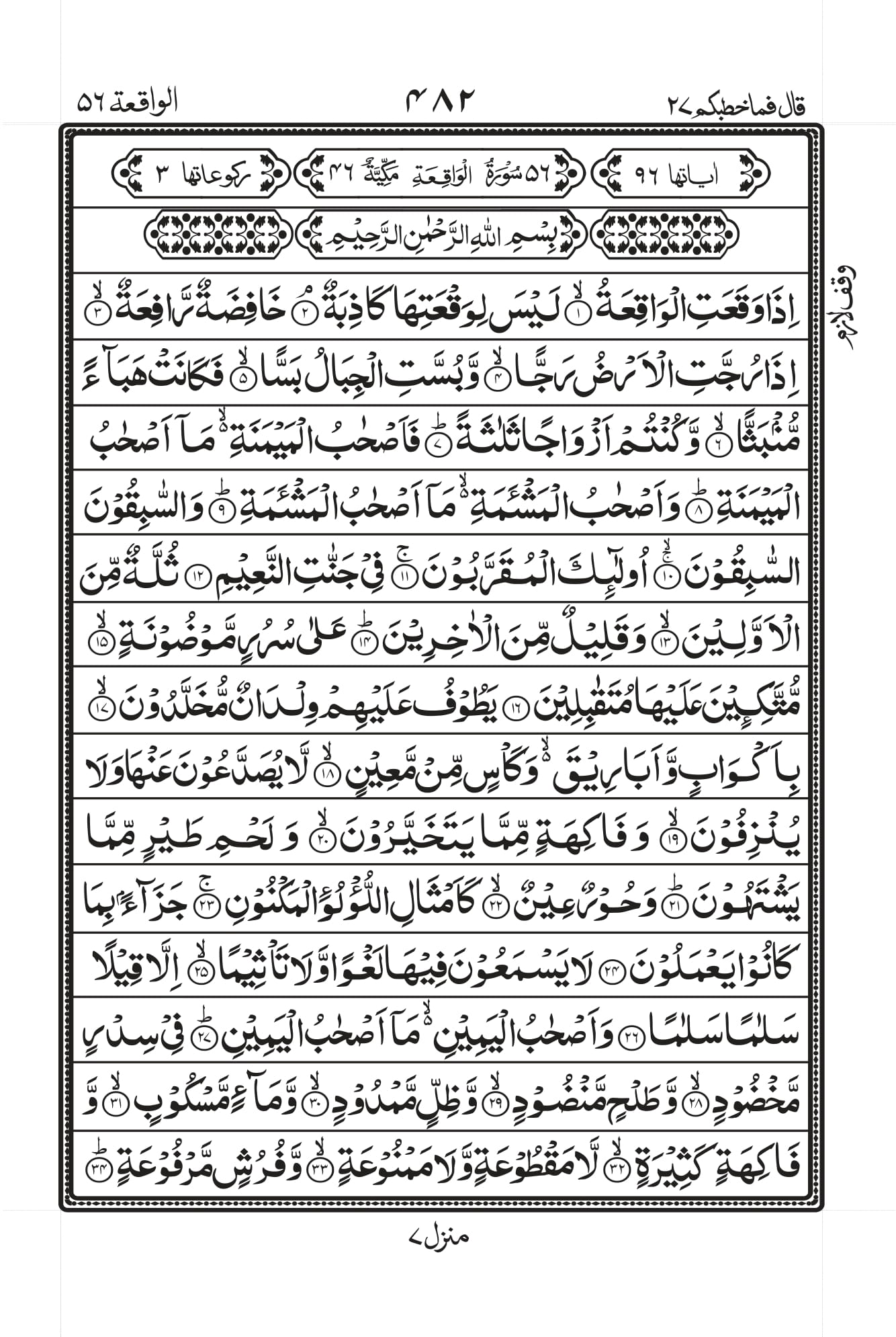 Surah Al-Waaqia Page 1