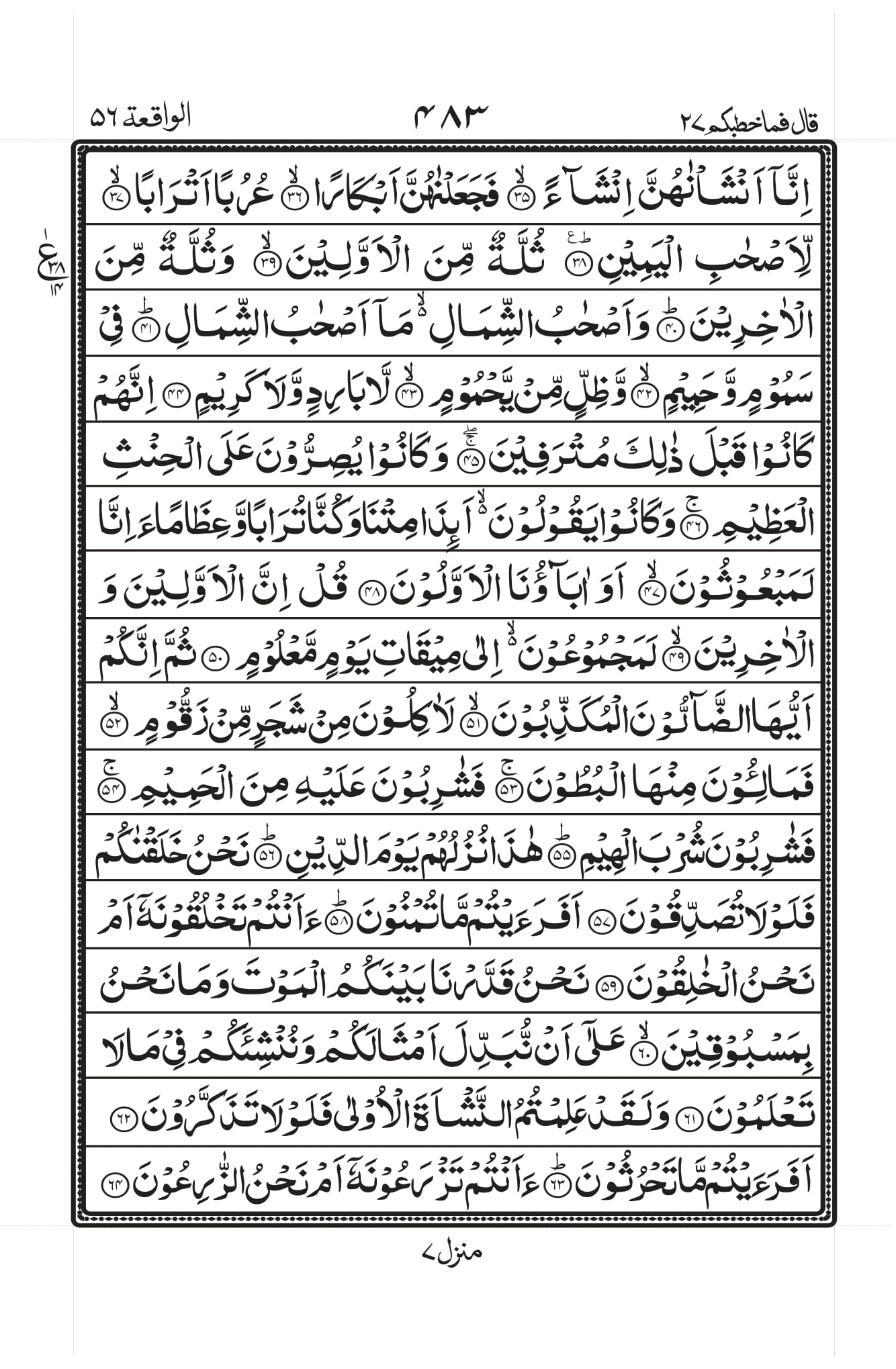 Surah Al-Waaqia Page 2