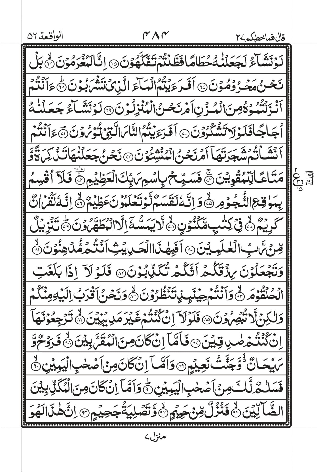 Surah Al-Waaqia Page 3