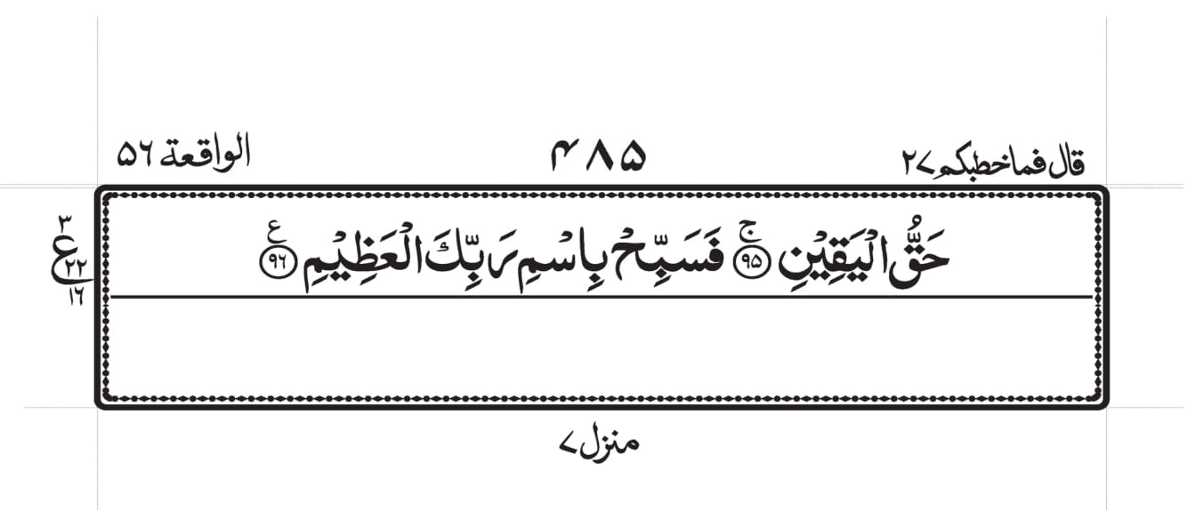 Surah Al-Waaqia Page 4