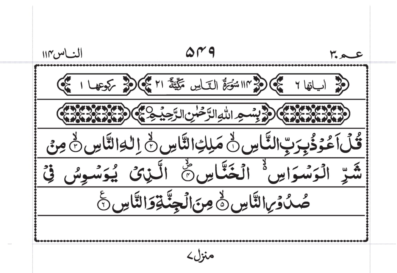 Surah An-Naas Page 1