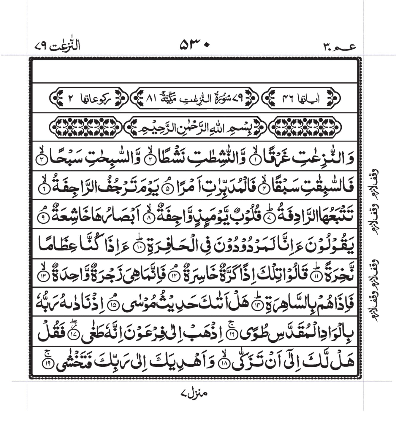 Surah An-Naazi’aat Page 1