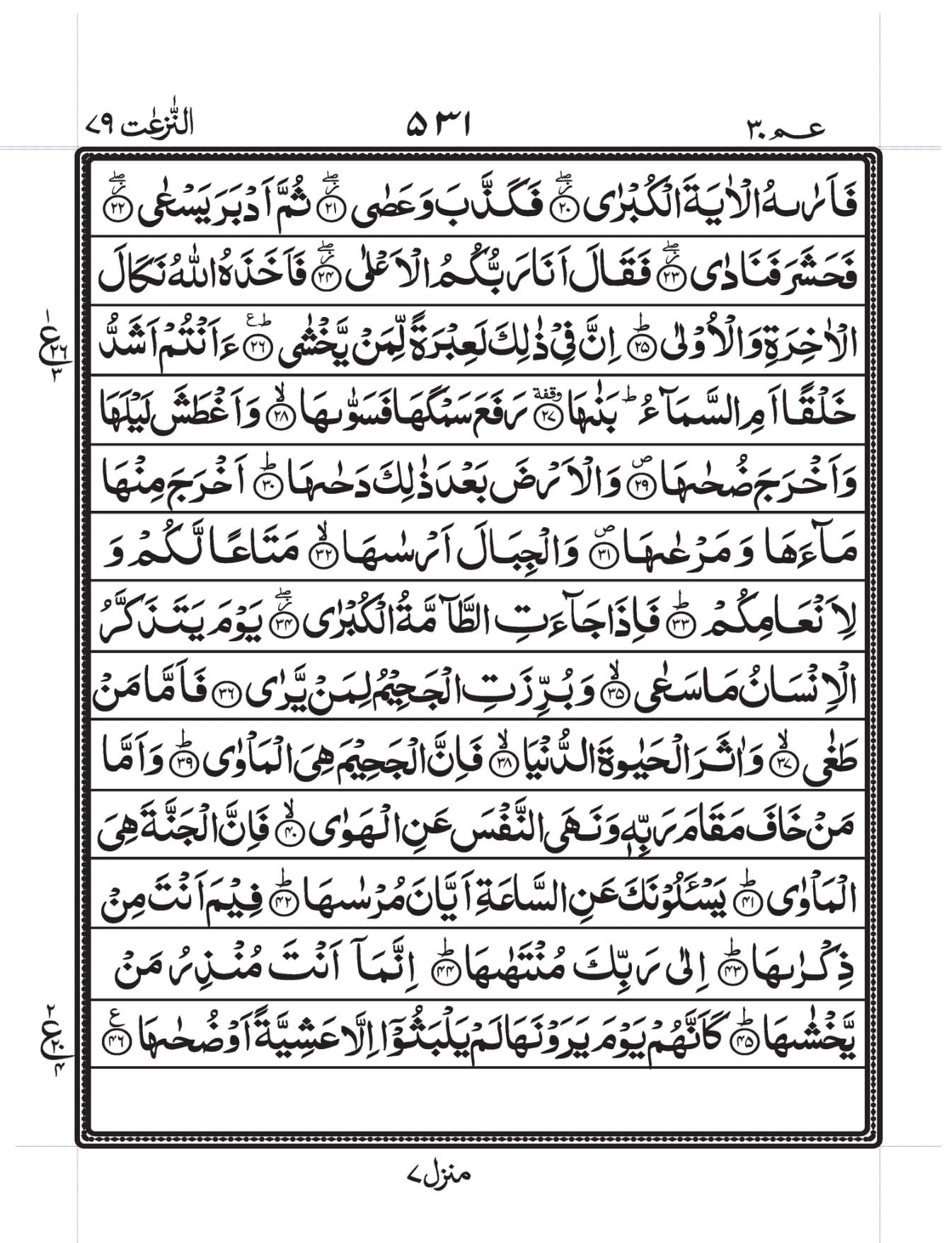 Surah An-Naazi’aat Page 2