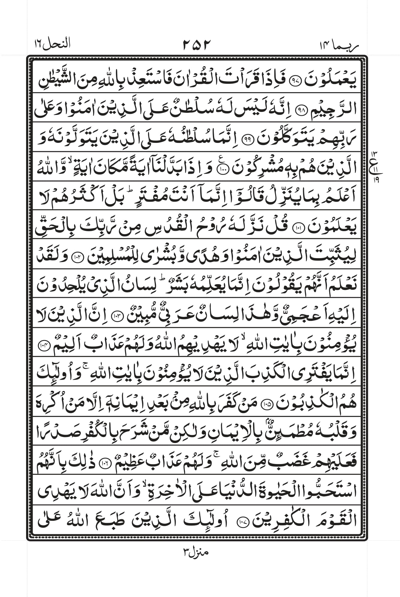 Surah An-Nahl Page 12