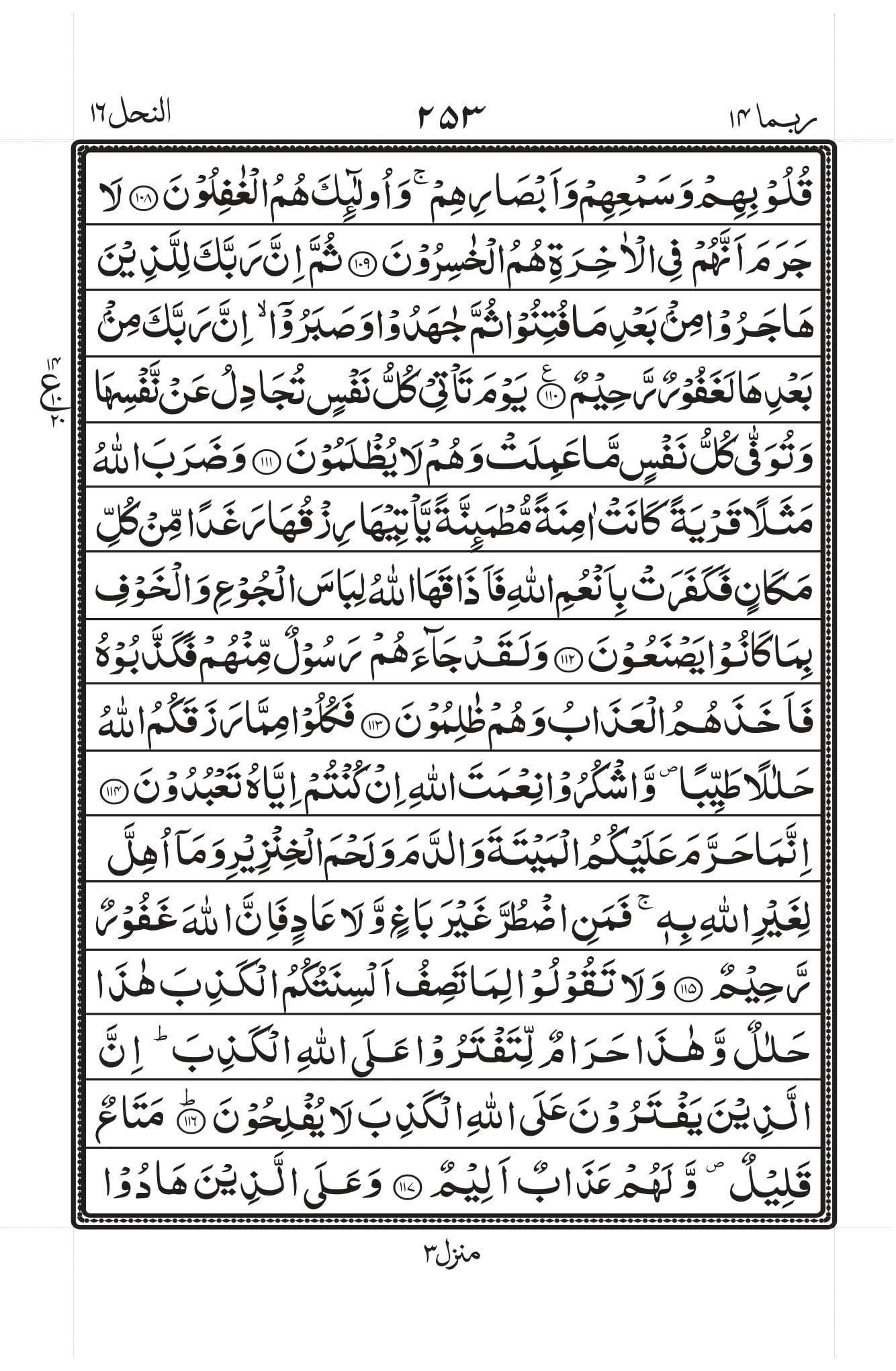 Surah An-Nahl Page 13