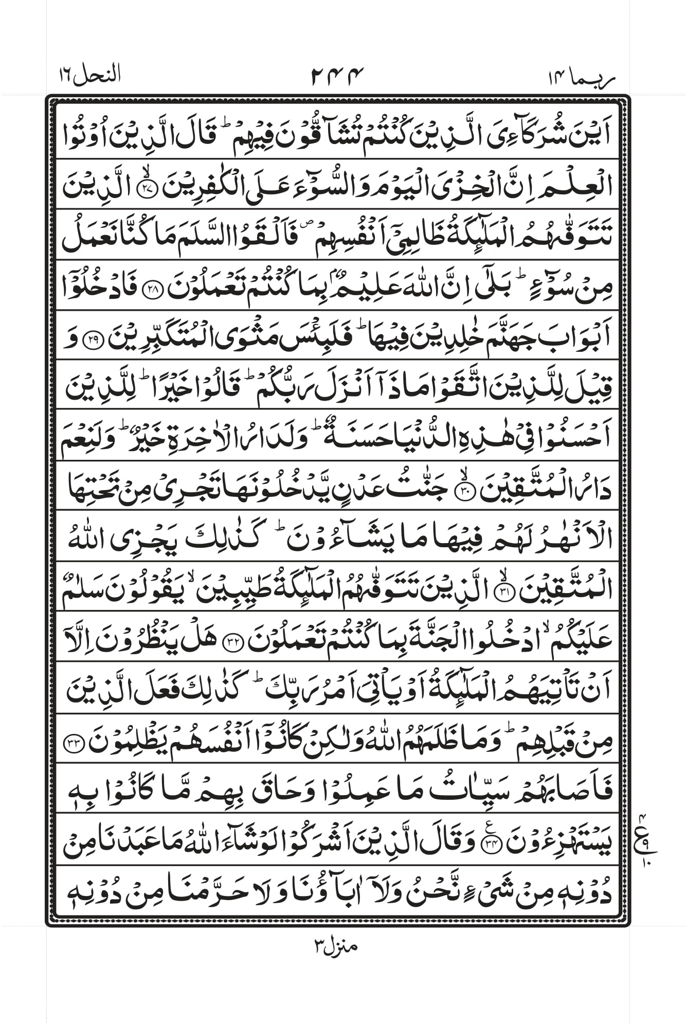 Surah An-Nahl Page 4