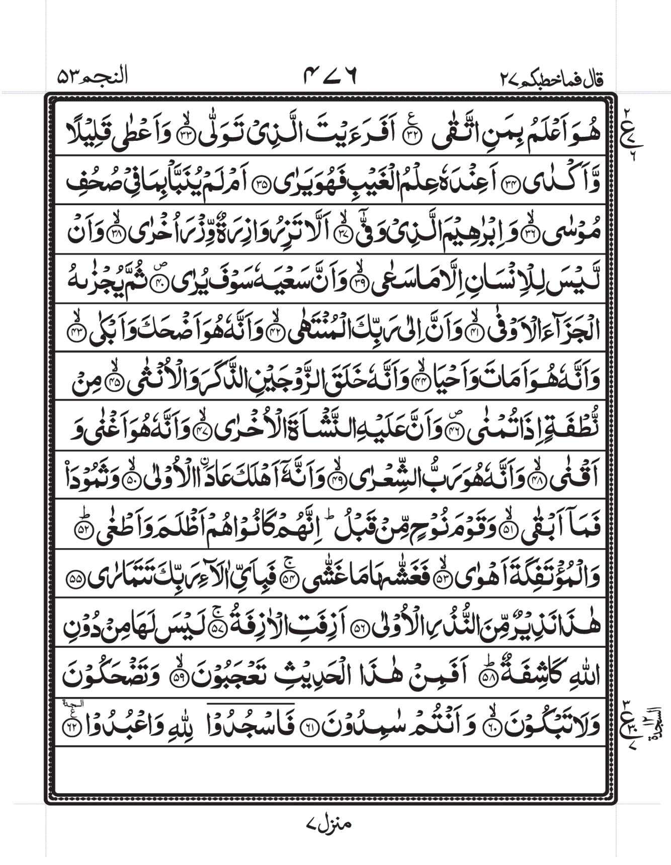 Surah An-Najm Page 3