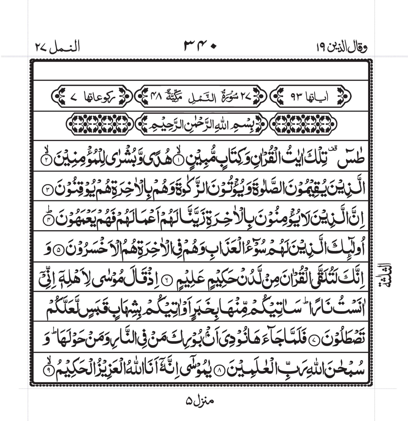 Surah An-Naml Page 1