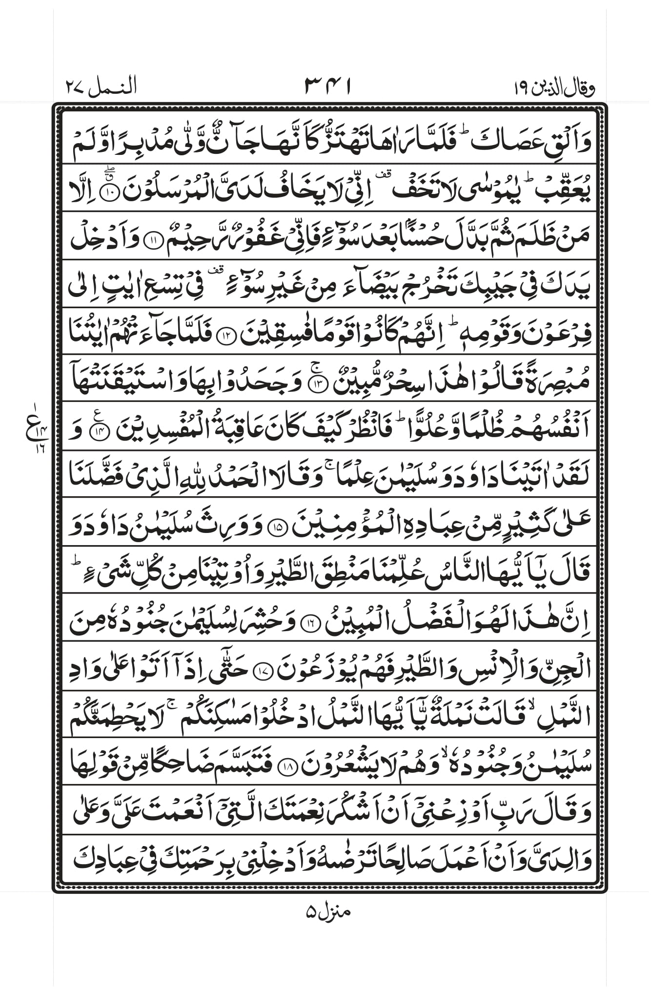 Surah An-Naml Page 2