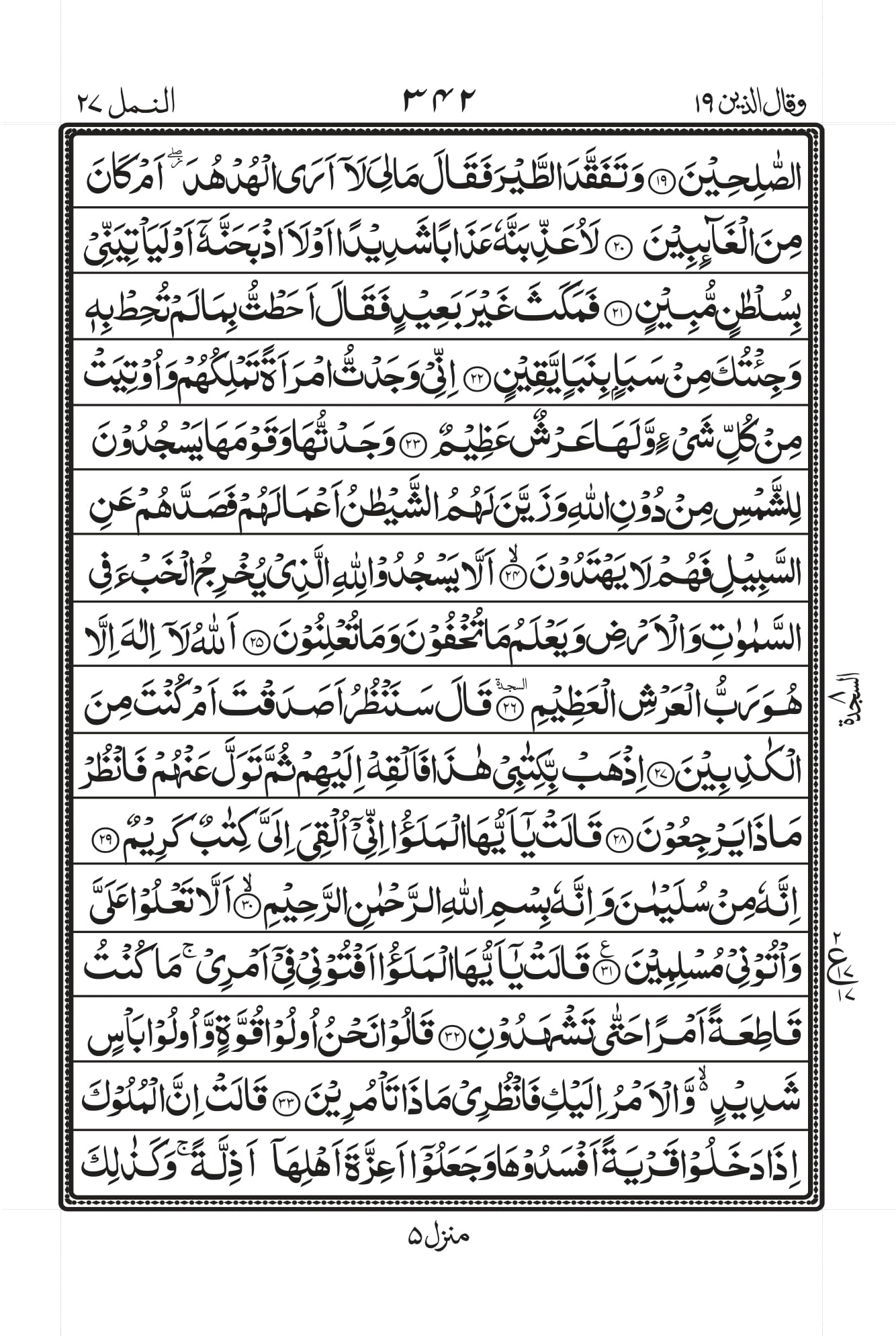 Surah An-Naml Page 3