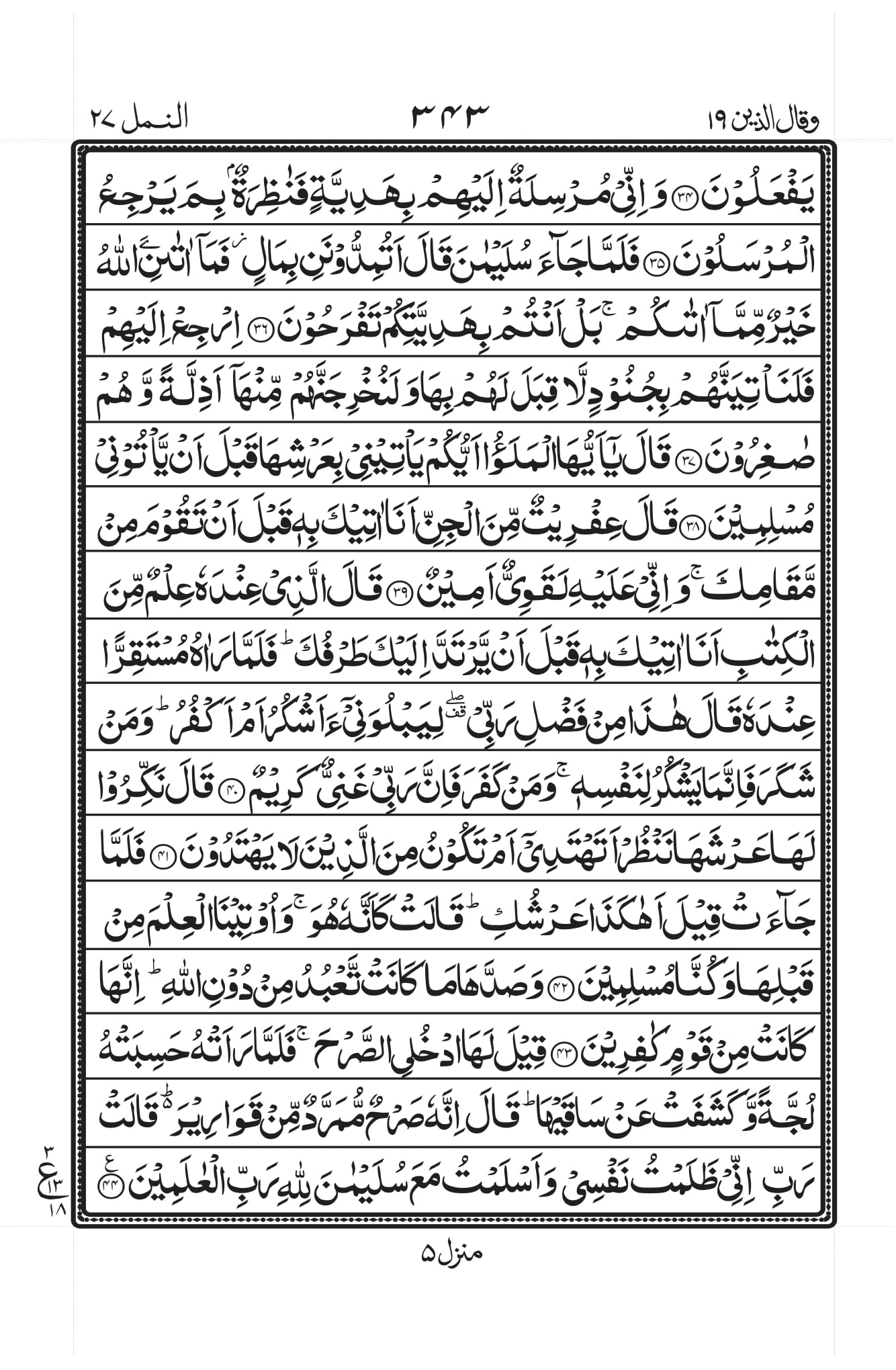 Surah An-Naml Page 4
