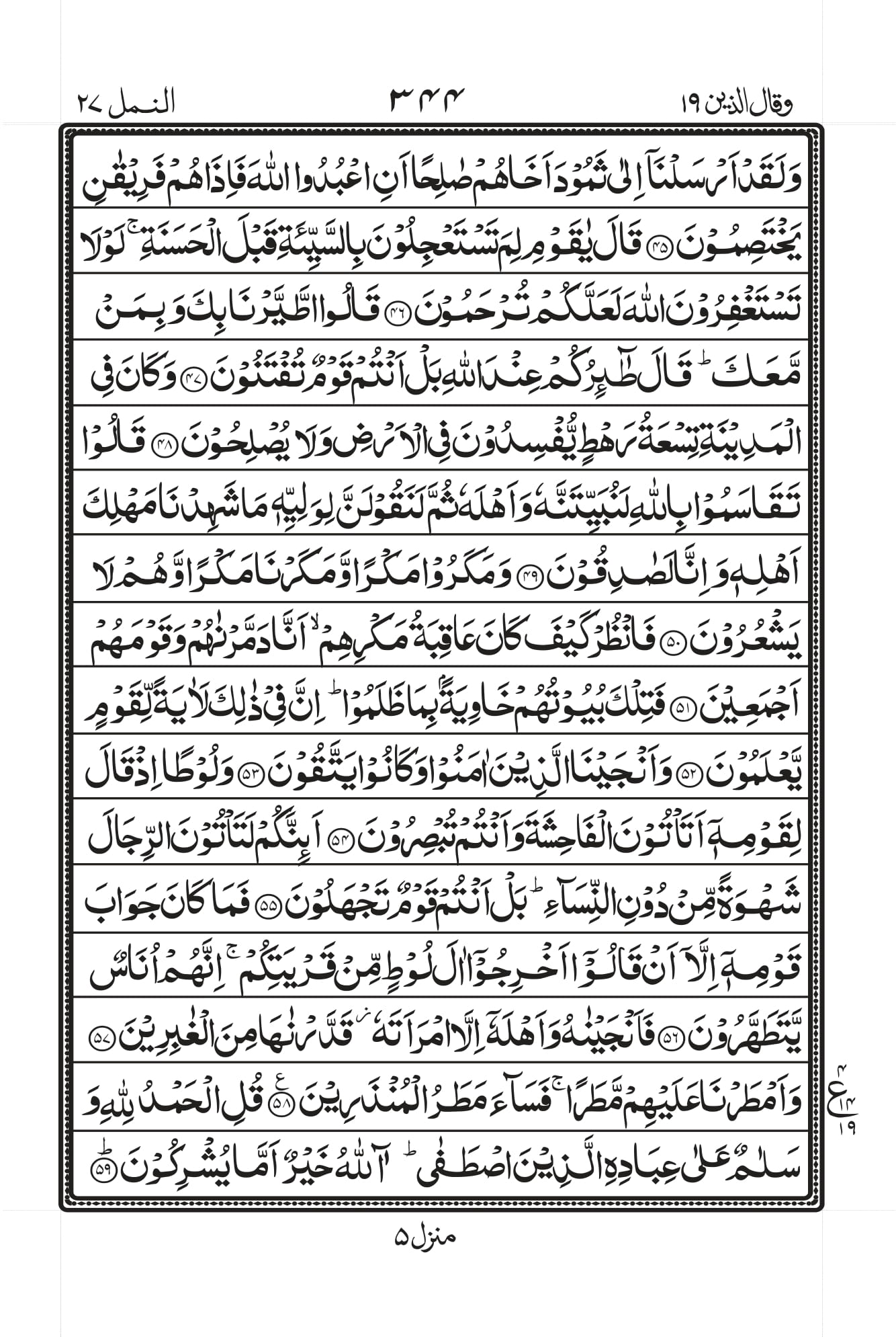 Surah An-Naml Page 5