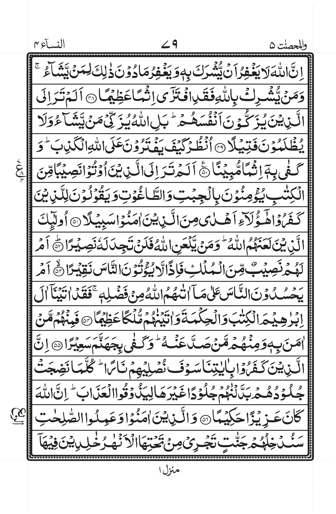 Surah An-Nisaa Page 10