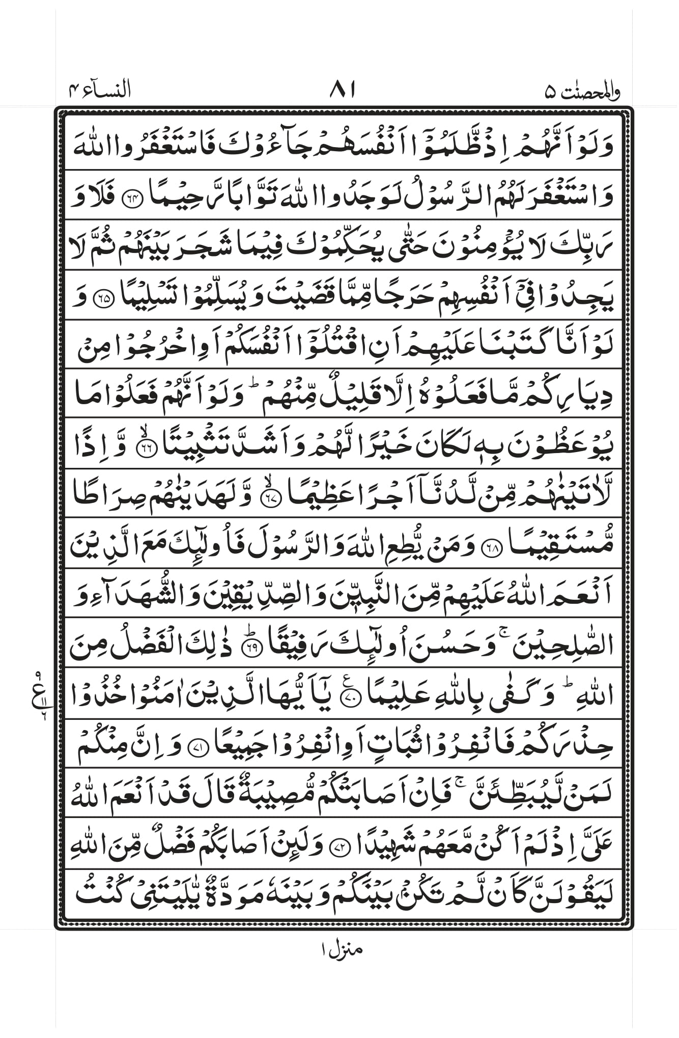 Surah An-Nisaa Page 12