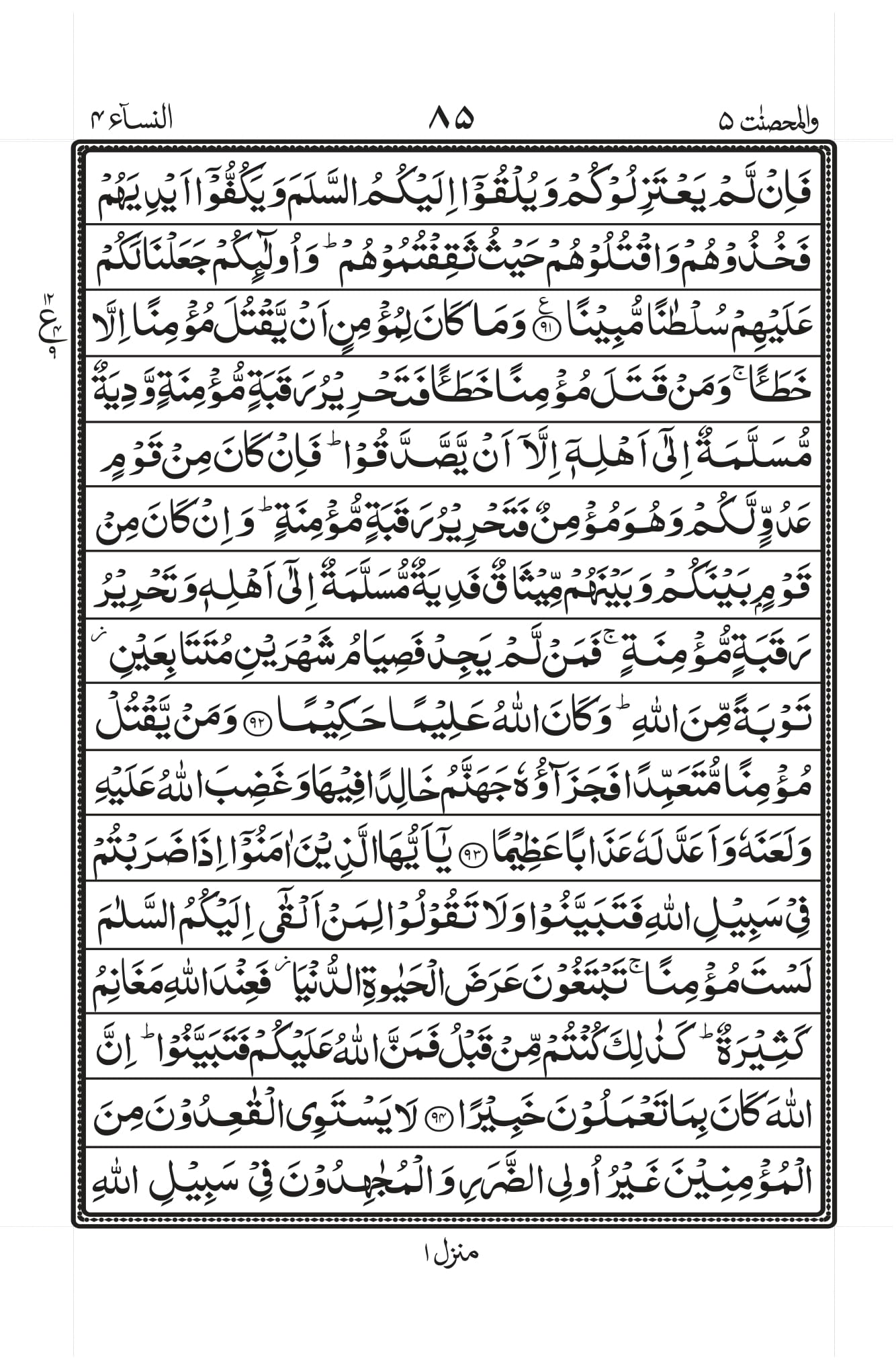 Surah An-Nisaa Page 16