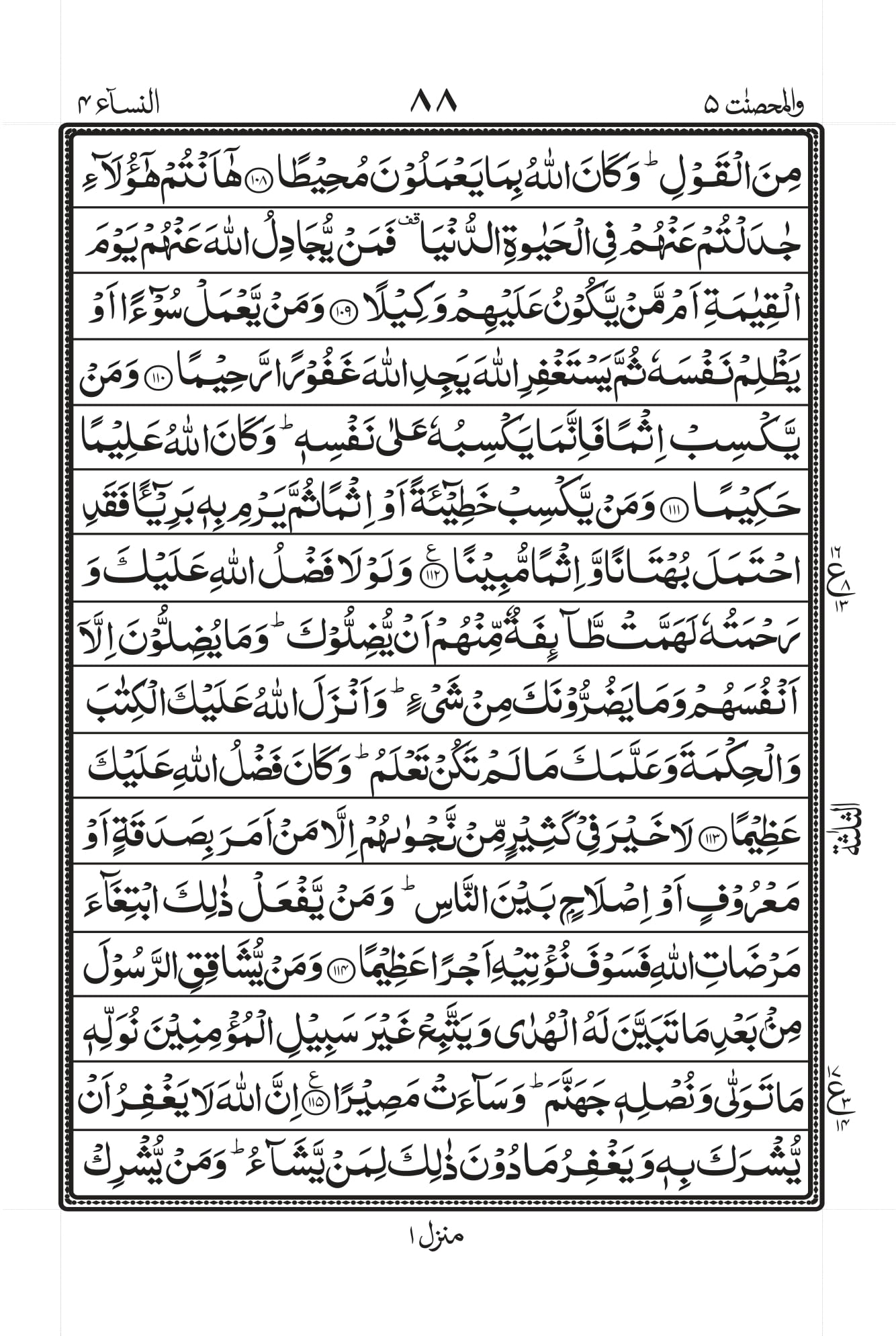 Surah An-Nisaa Page 19