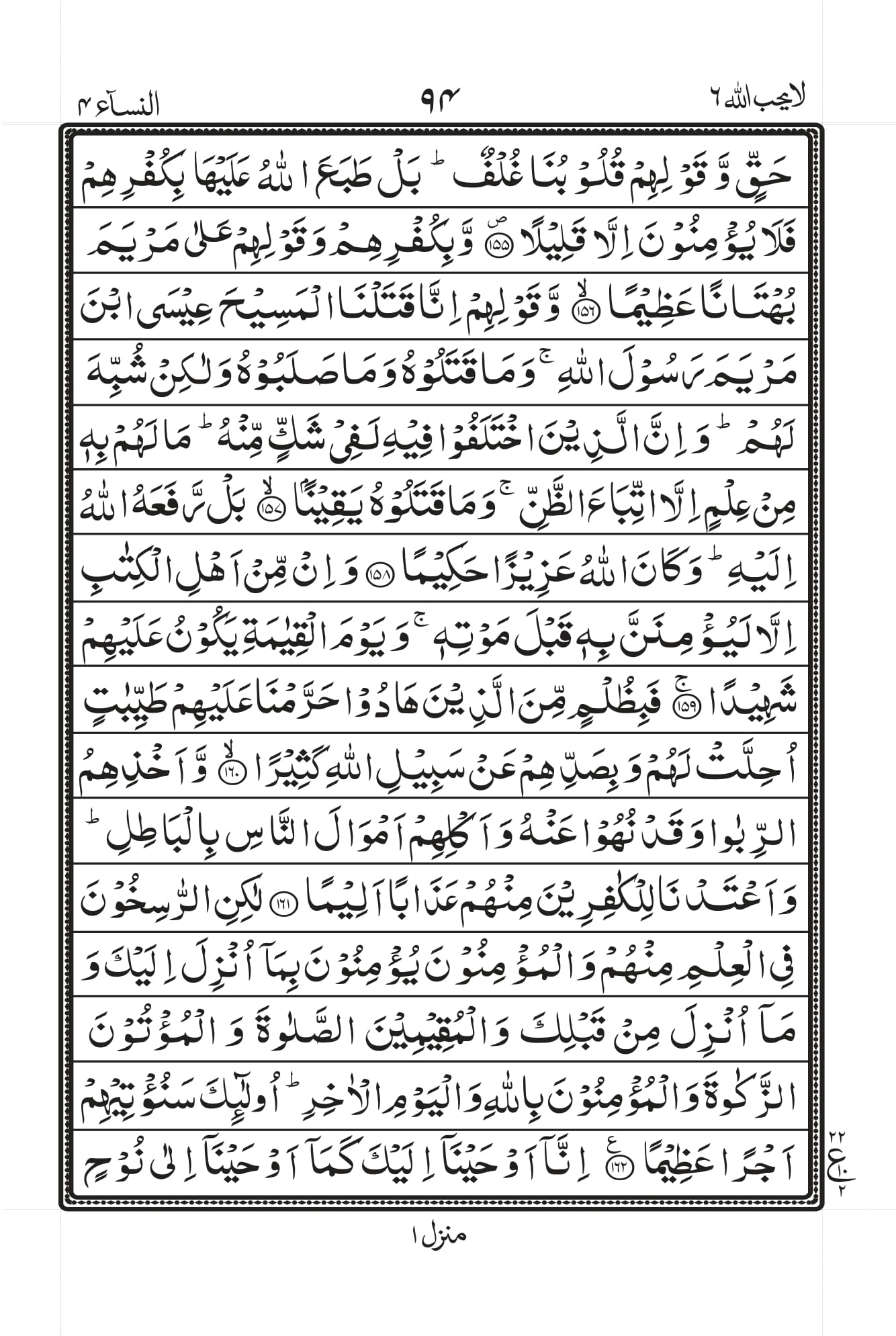 Surah An-Nisaa Page 25