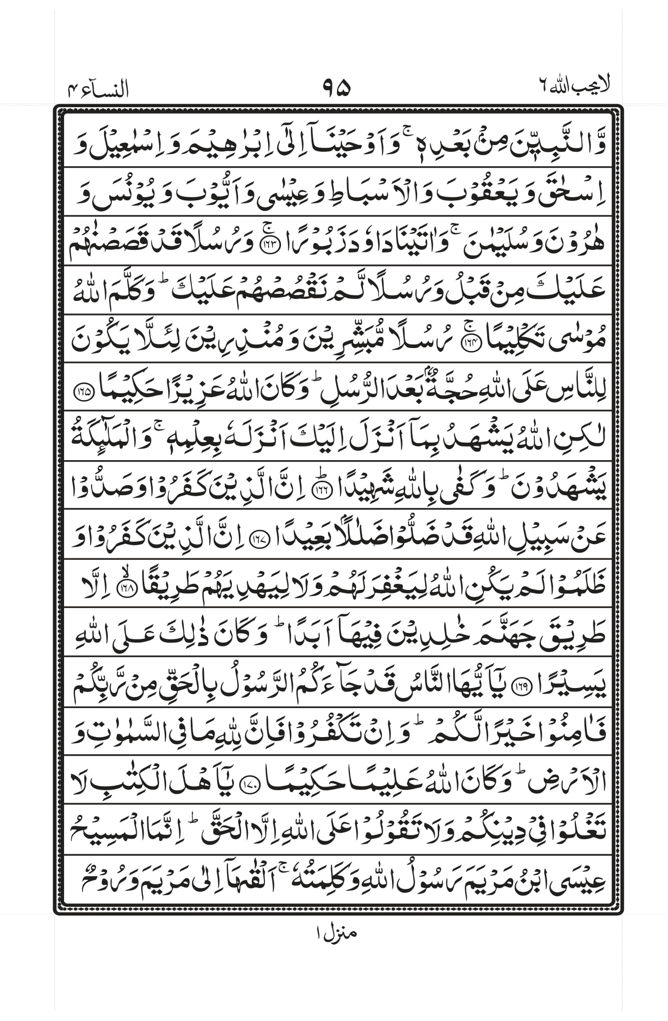 Surah An-Nisaa Page 26