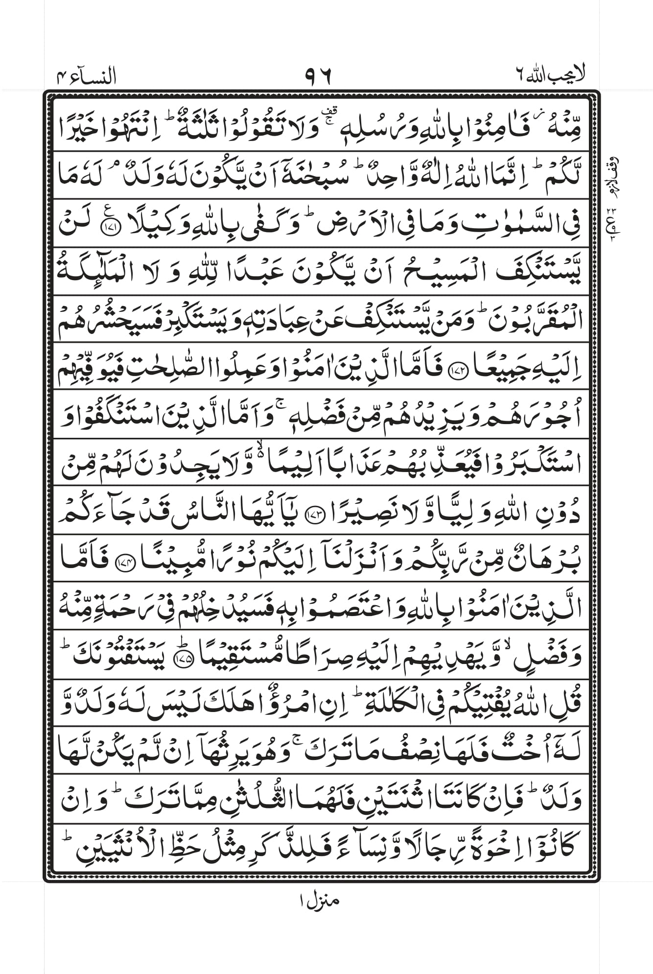 Surah An-Nisaa Page 27