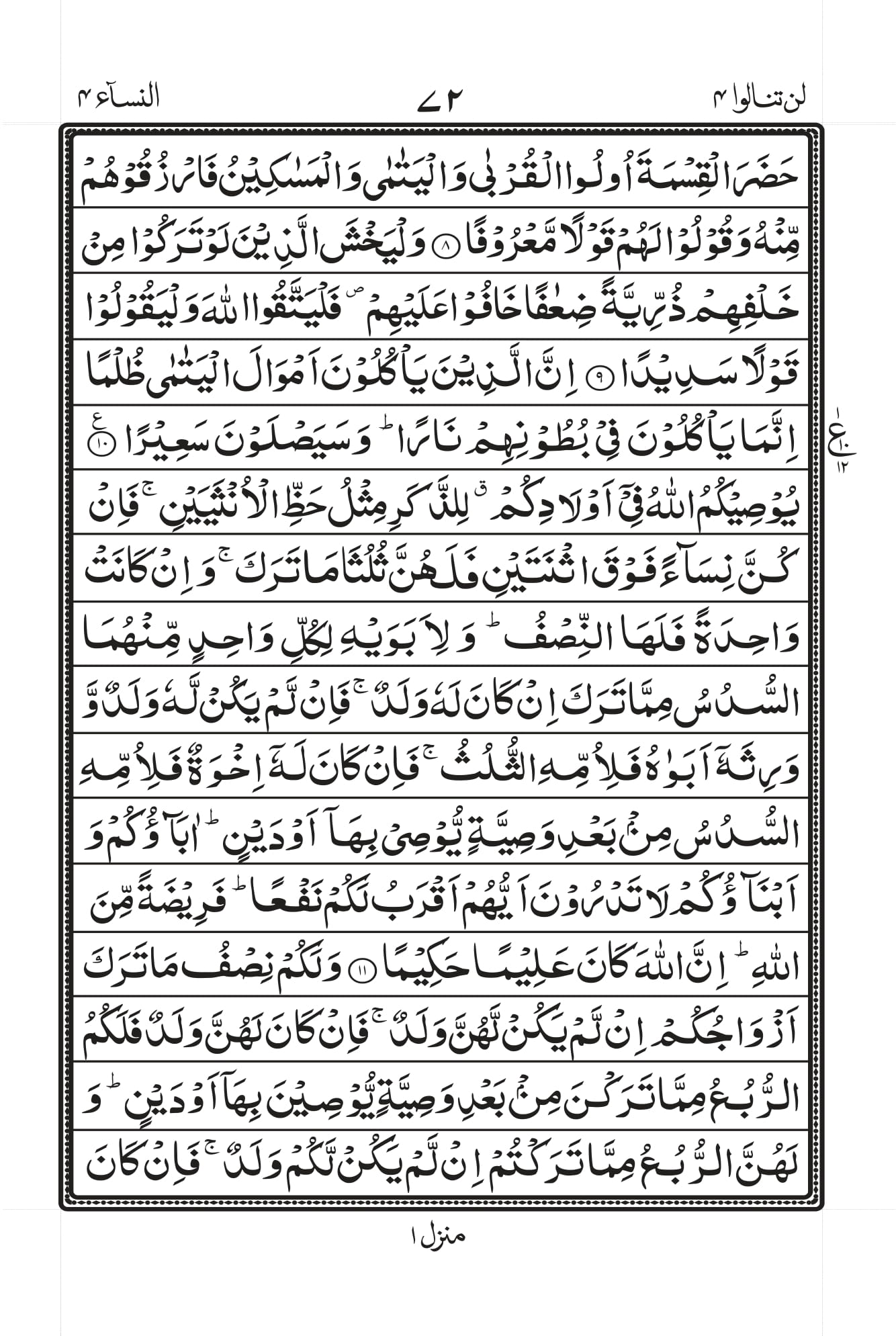 Surah An-Nisaa Page 3