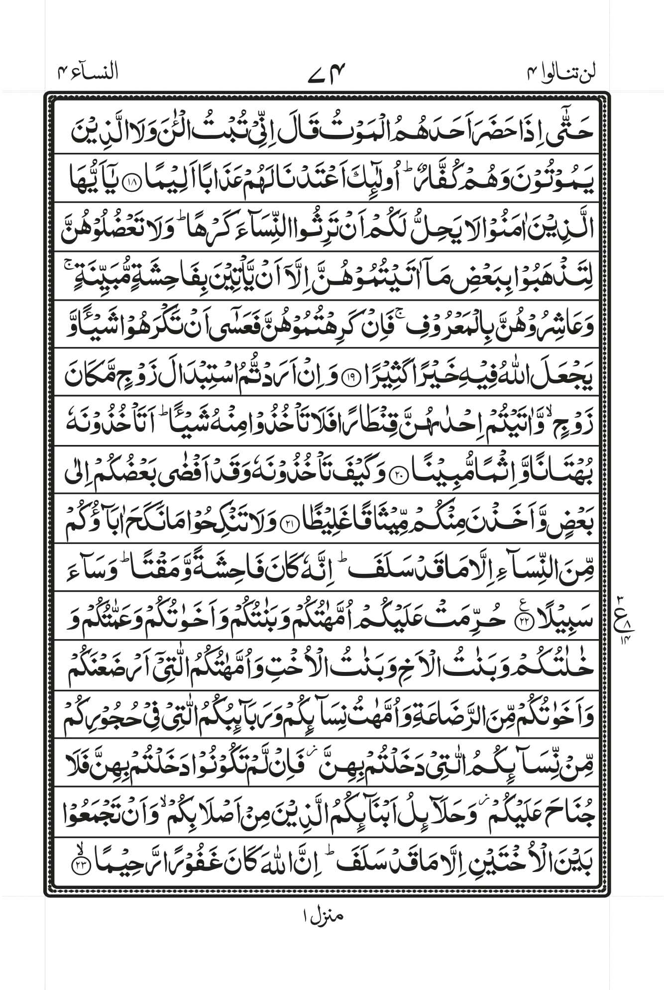Surah An-Nisaa Page 5