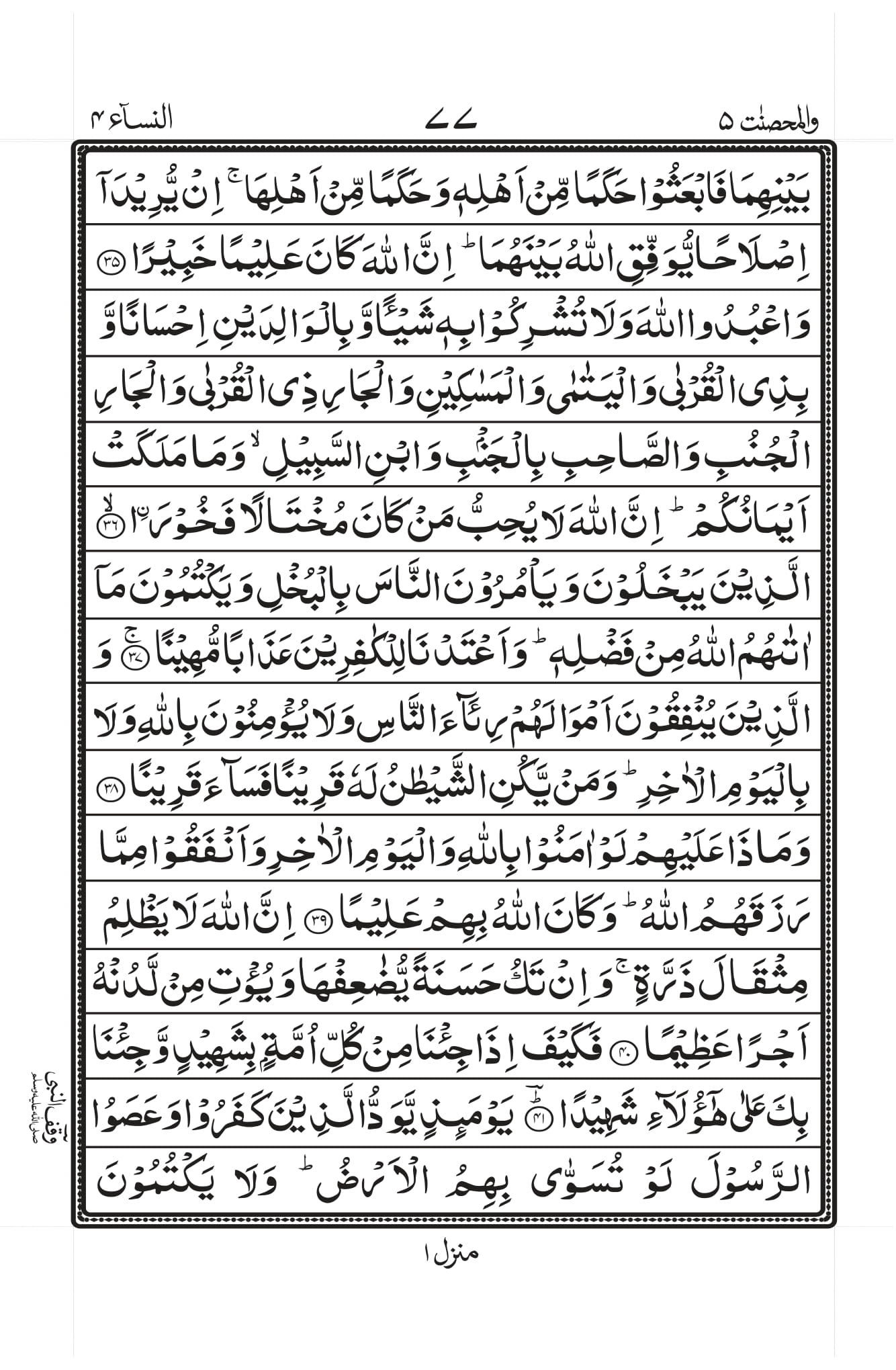 Surah An-Nisaa Page 8