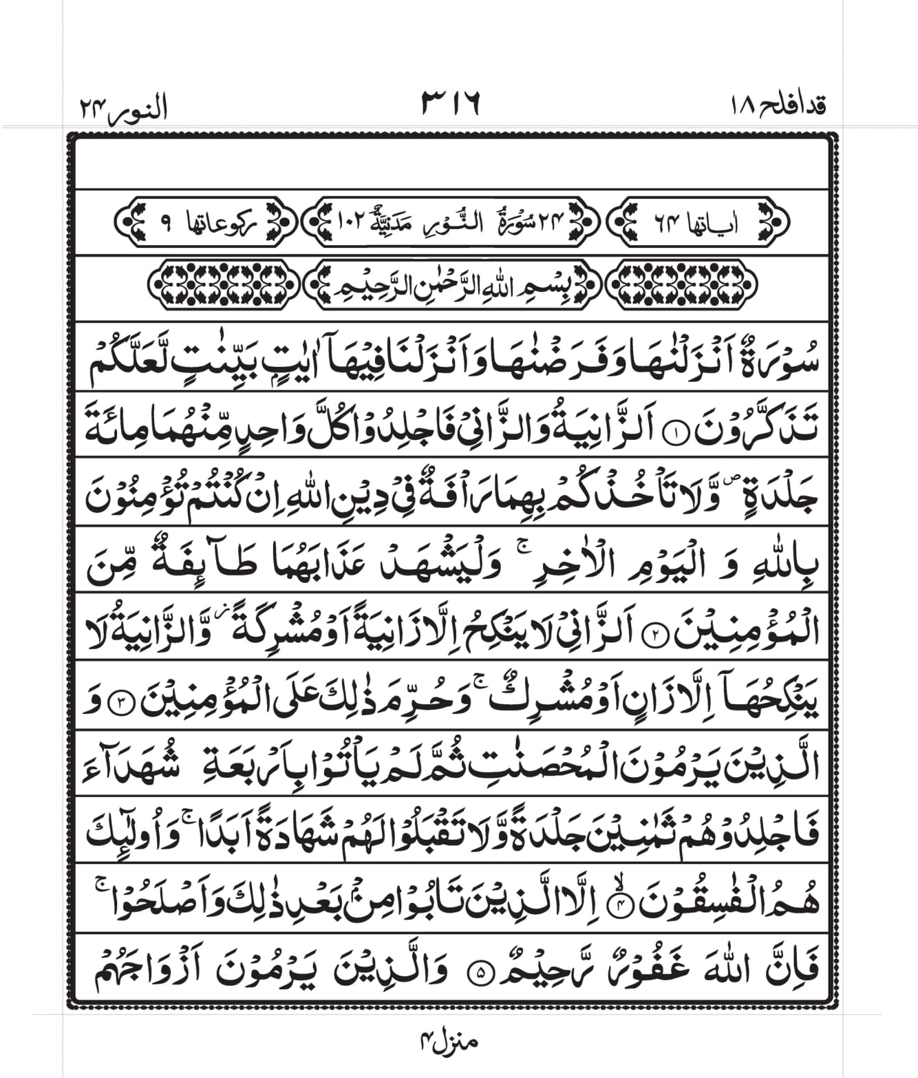 Surah An-Noor Page 1