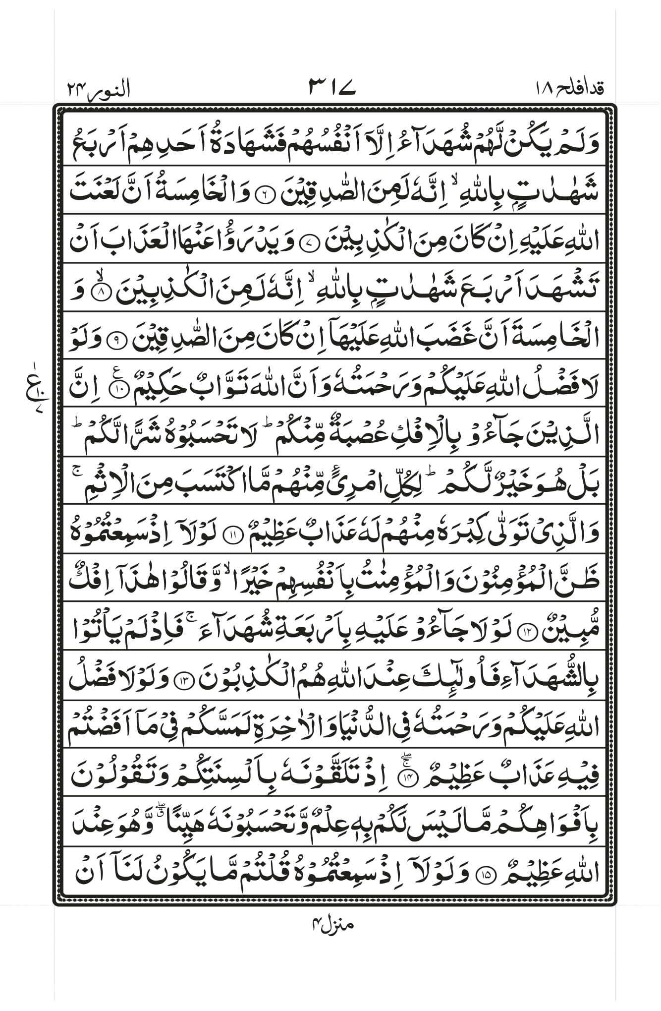 Surah An-Noor Page 2