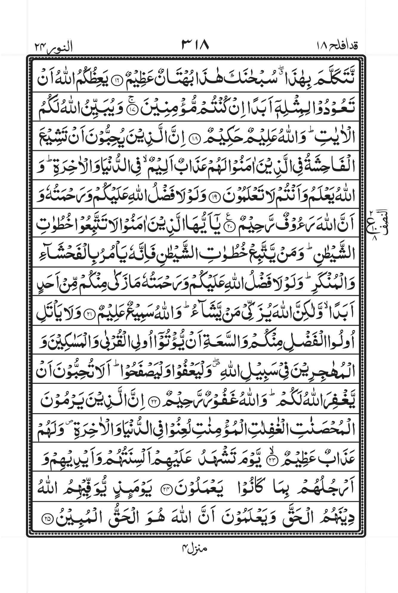 Surah An-Noor Page 3