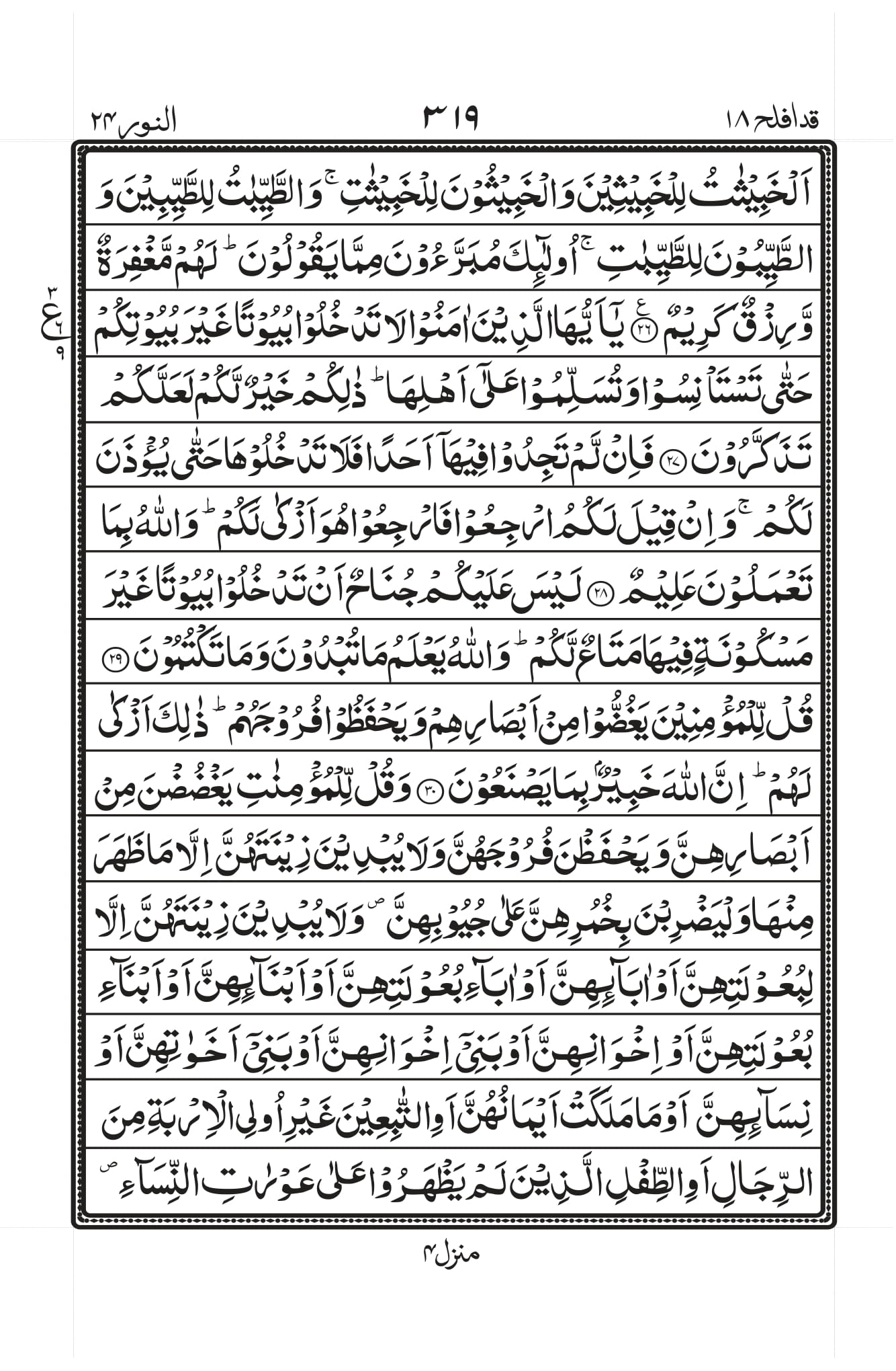 Surah An-Noor Page 4