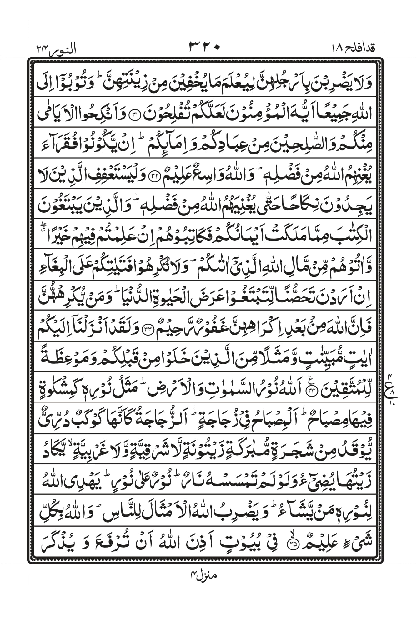 Surah An-Noor Page 5