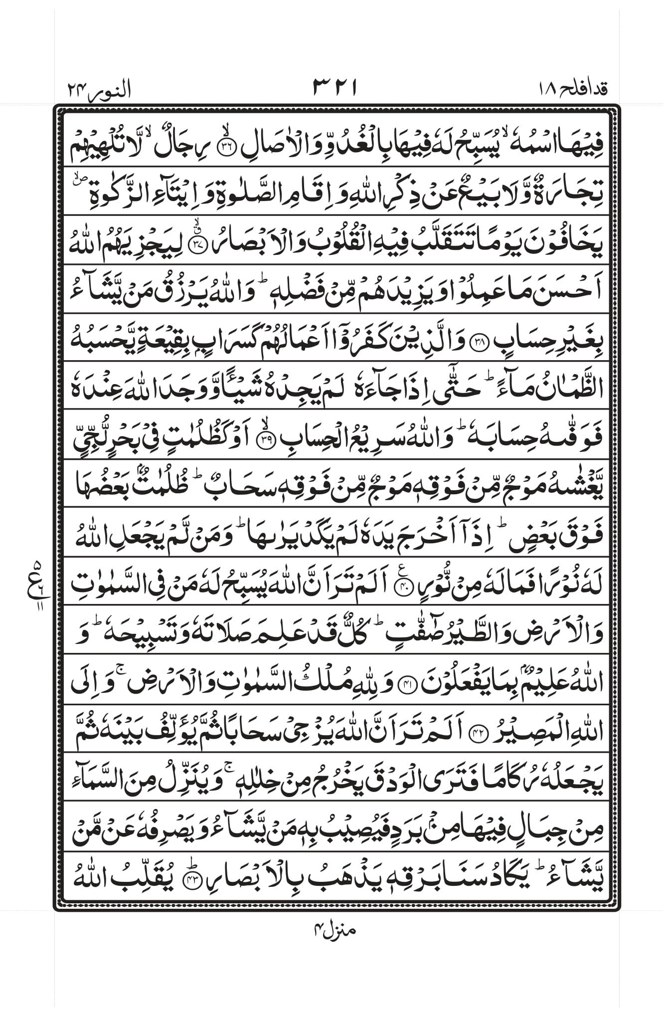 Surah An-Noor Page 6