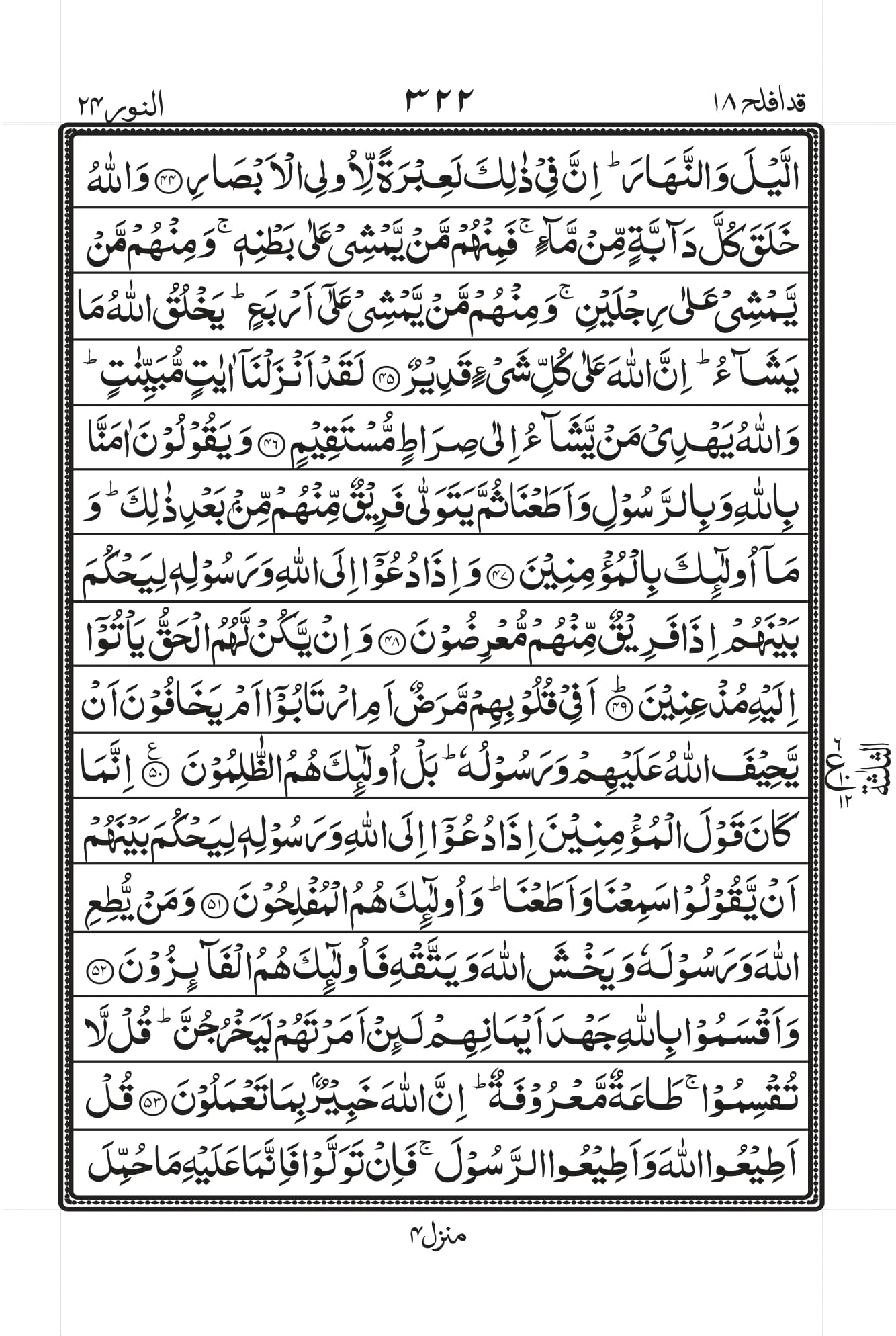 Surah An-Noor Page 7