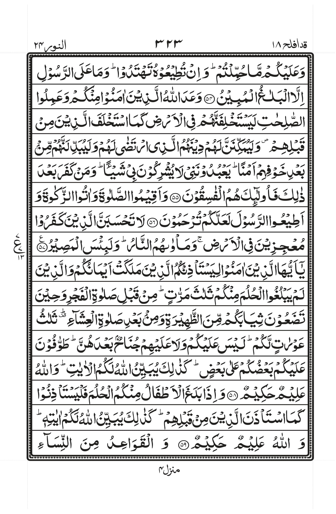 Surah An-Noor Page 8